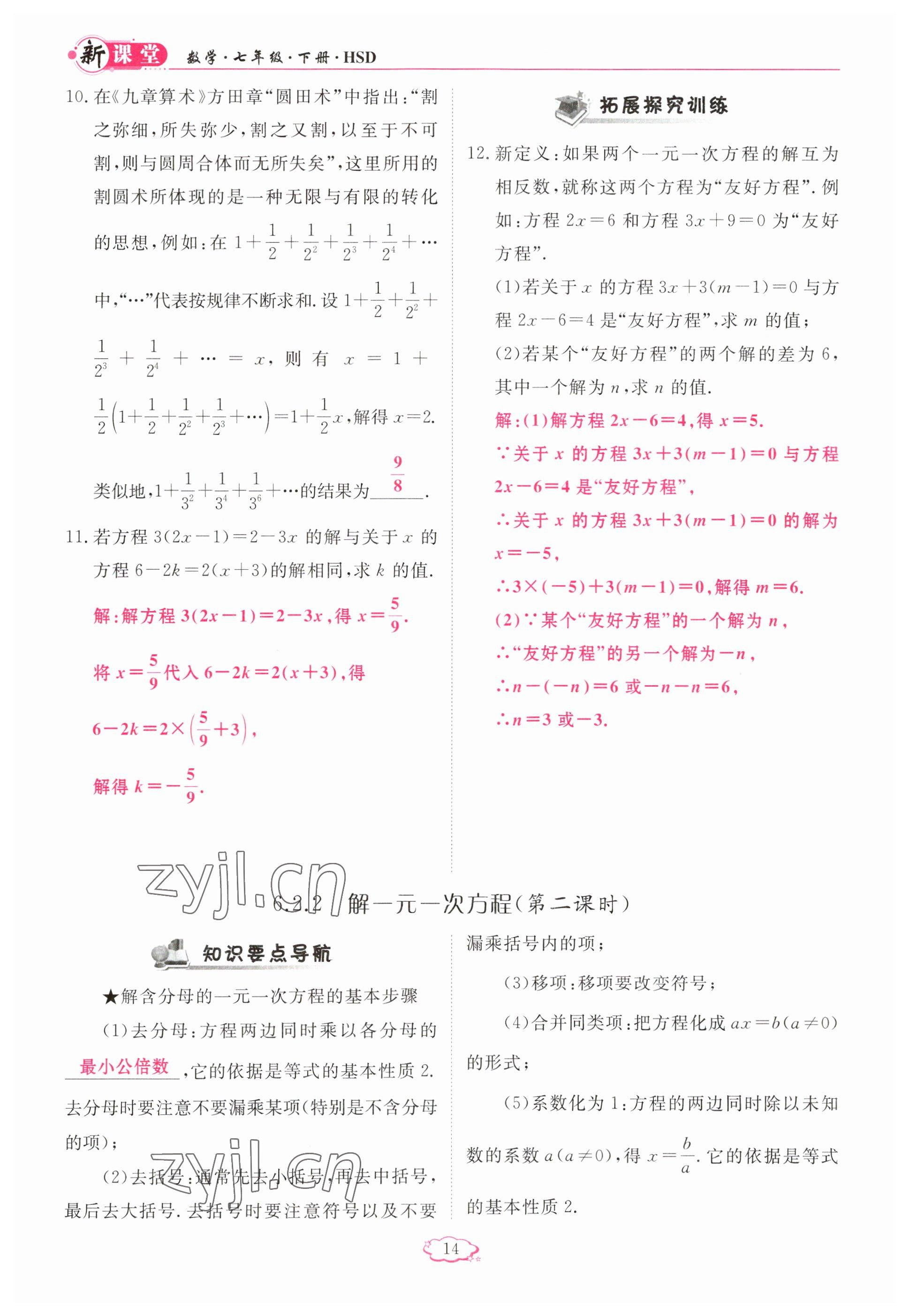 2023年启航新课堂七年级数学下册华师大版 参考答案第14页