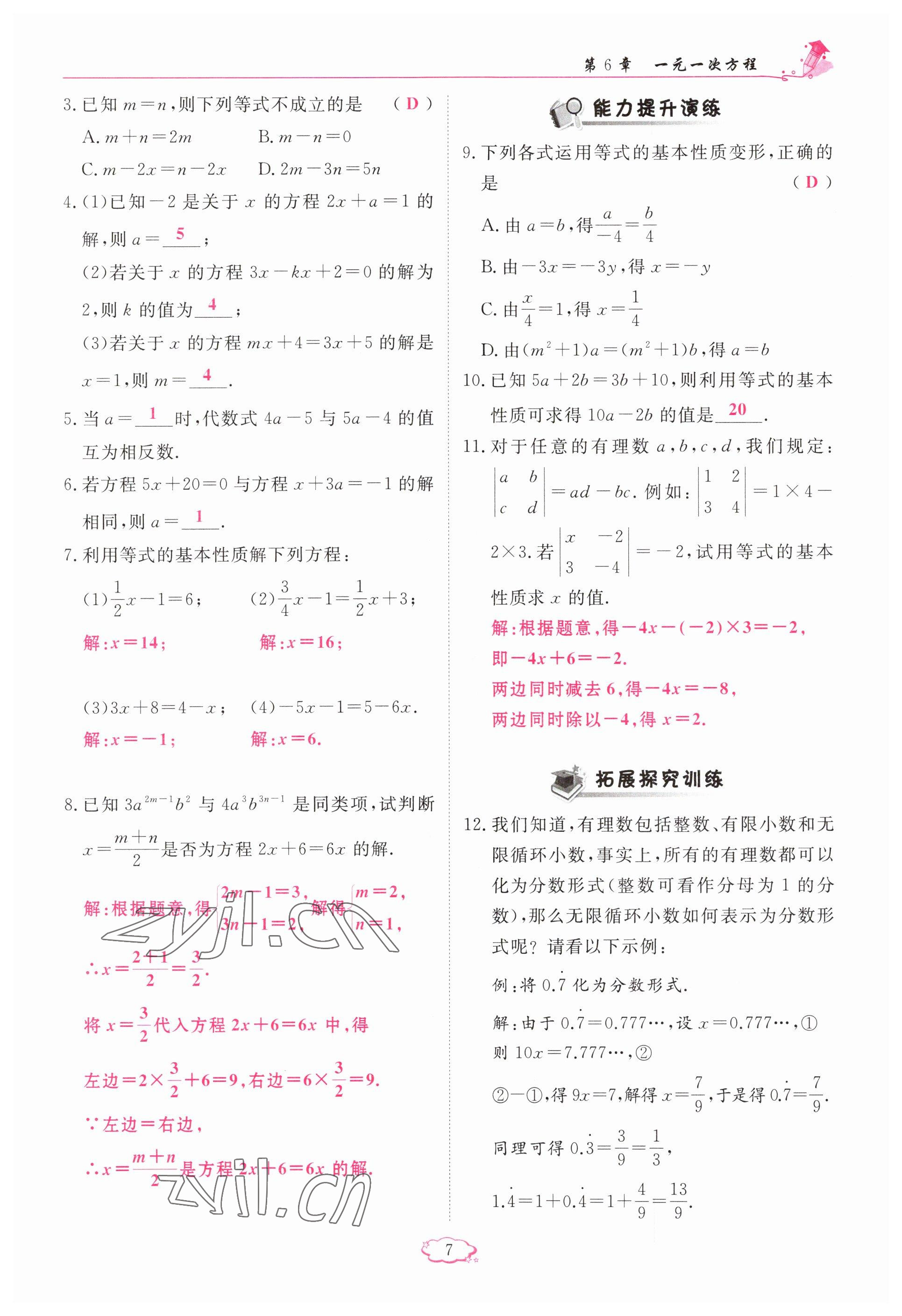 2023年启航新课堂七年级数学下册华师大版 参考答案第7页