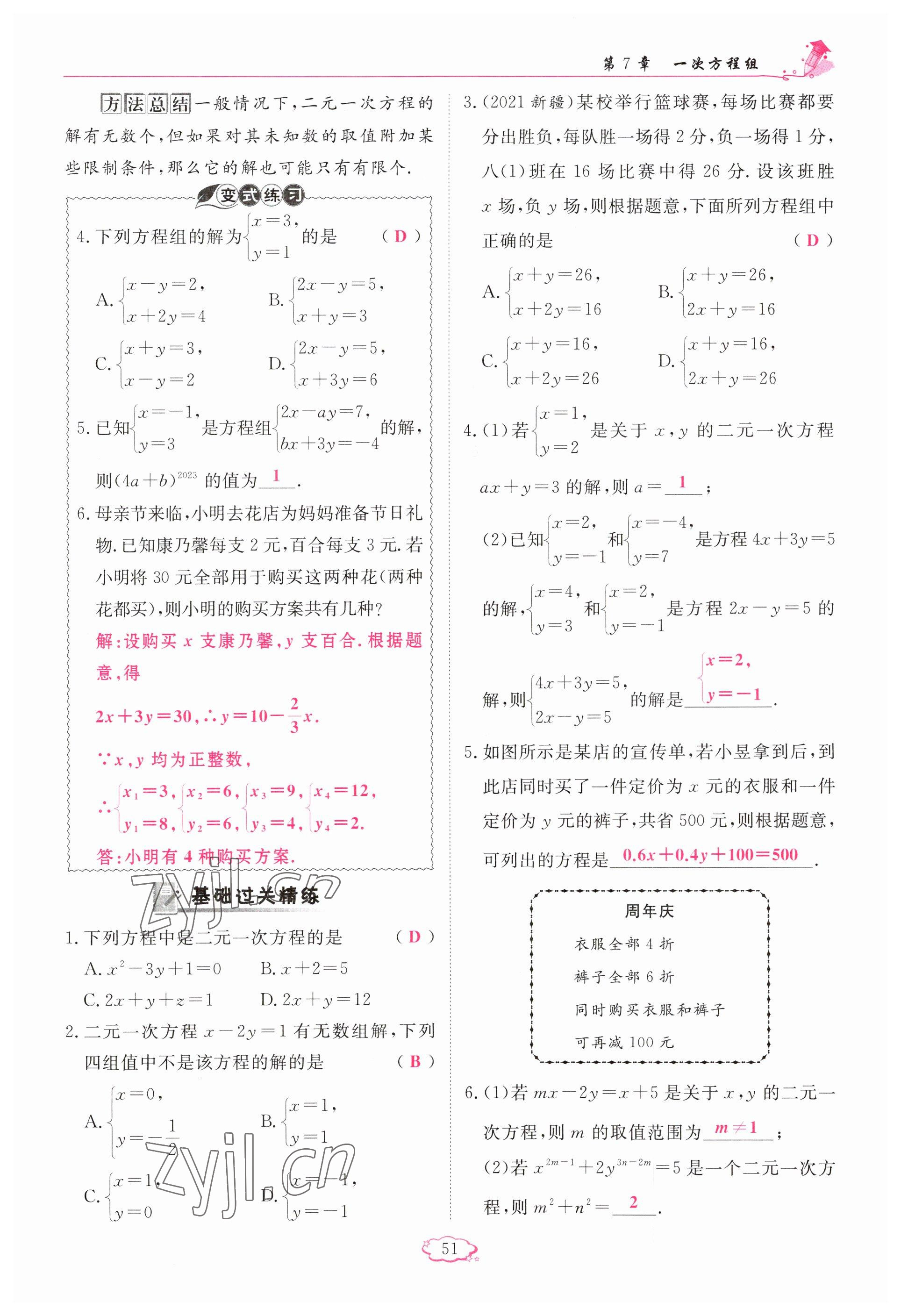 2023年启航新课堂七年级数学下册华师大版 参考答案第51页