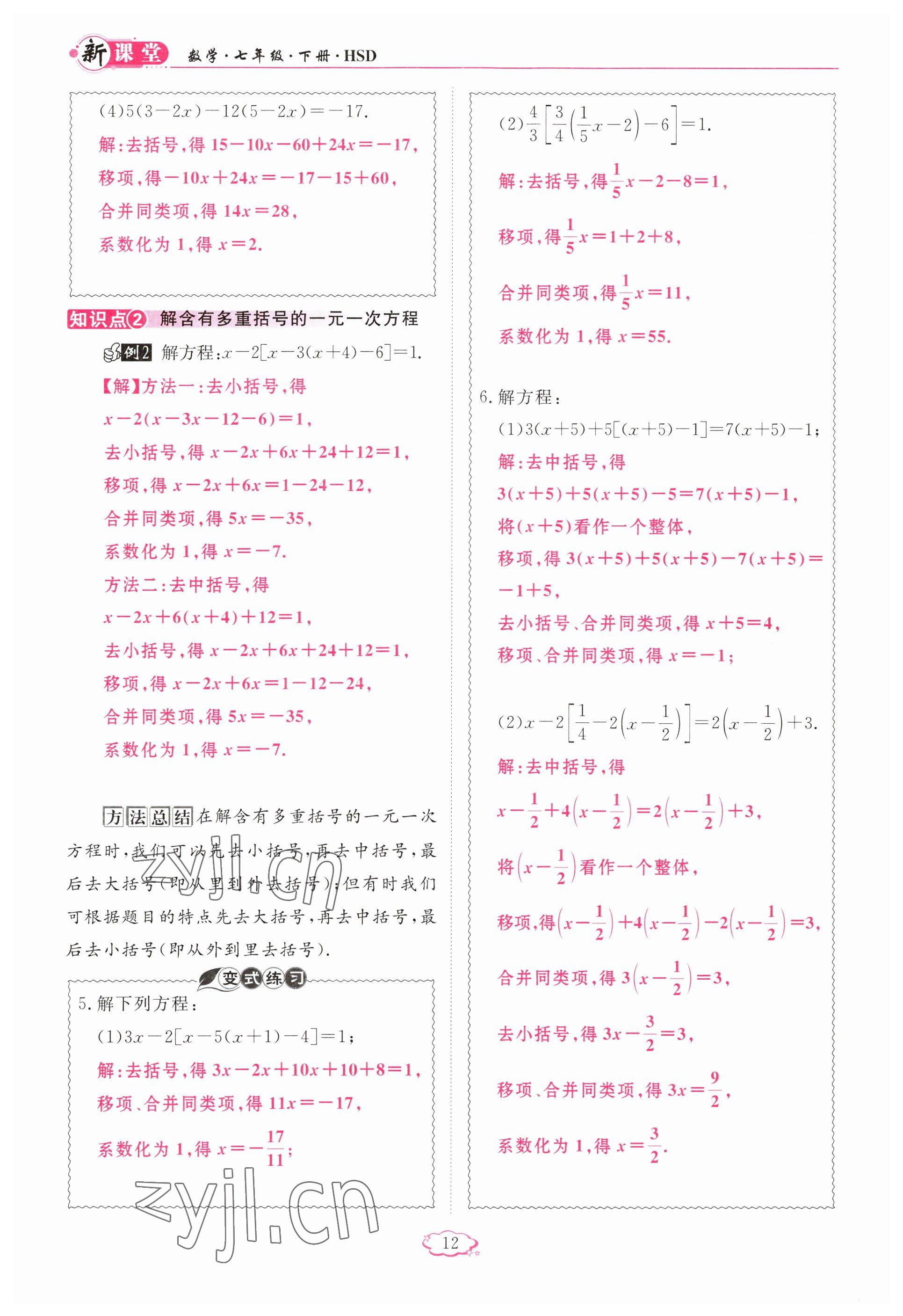 2023年启航新课堂七年级数学下册华师大版 参考答案第12页