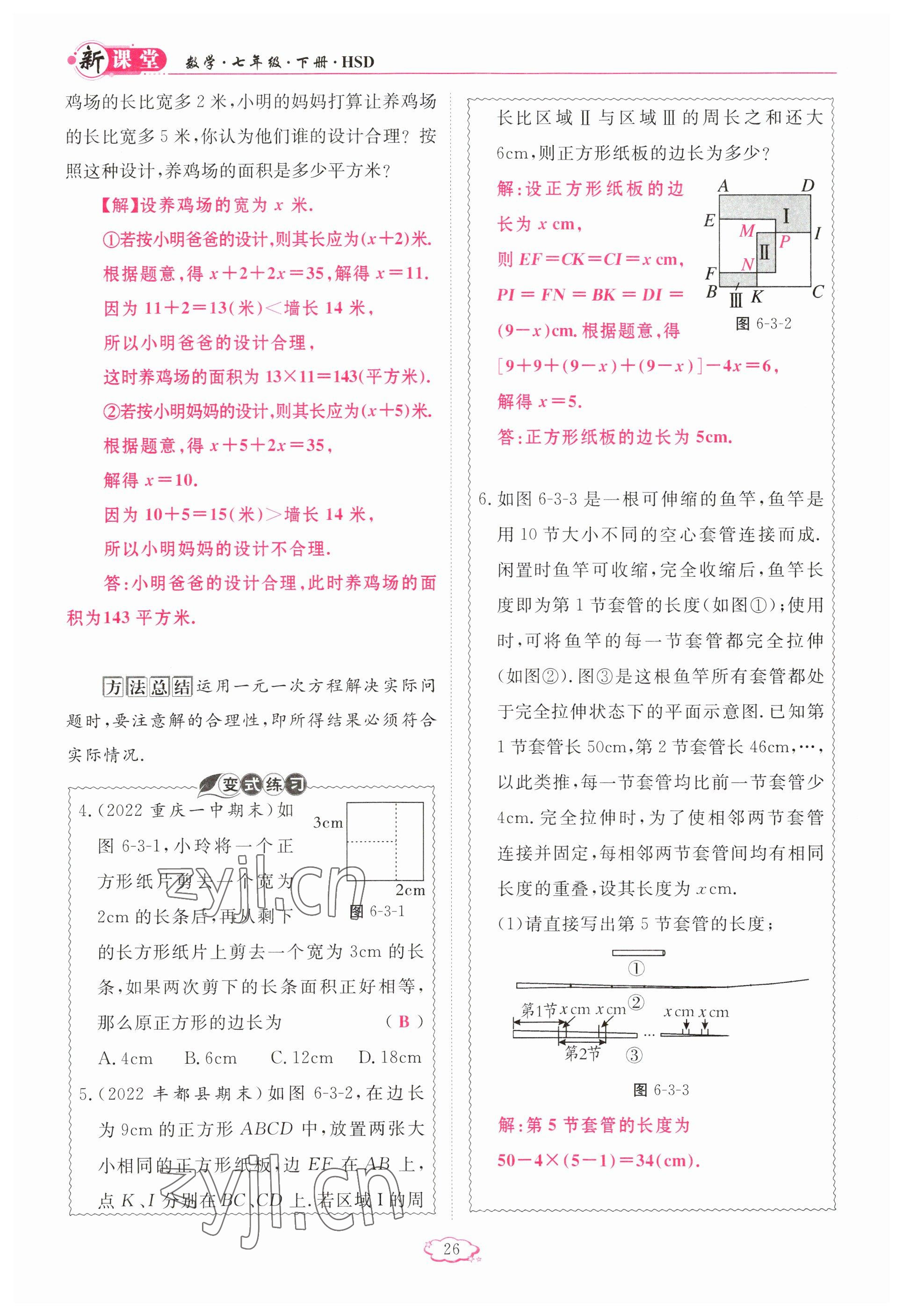 2023年启航新课堂七年级数学下册华师大版 参考答案第26页