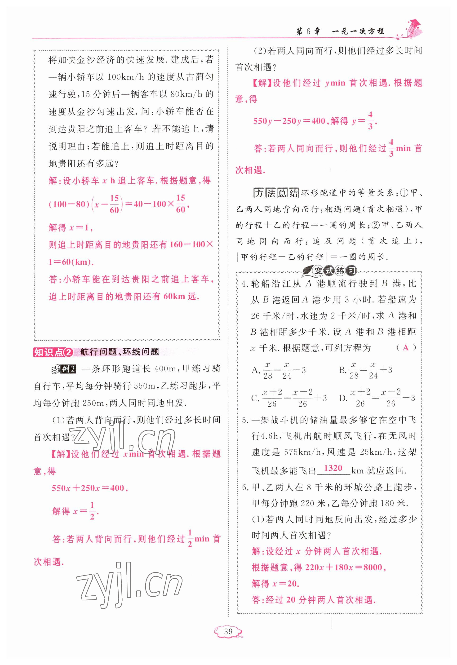 2023年启航新课堂七年级数学下册华师大版 参考答案第39页