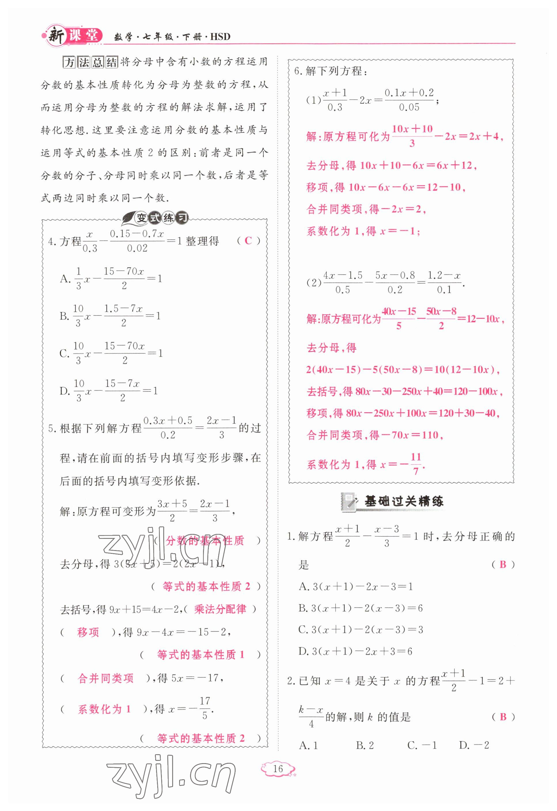 2023年启航新课堂七年级数学下册华师大版 参考答案第16页