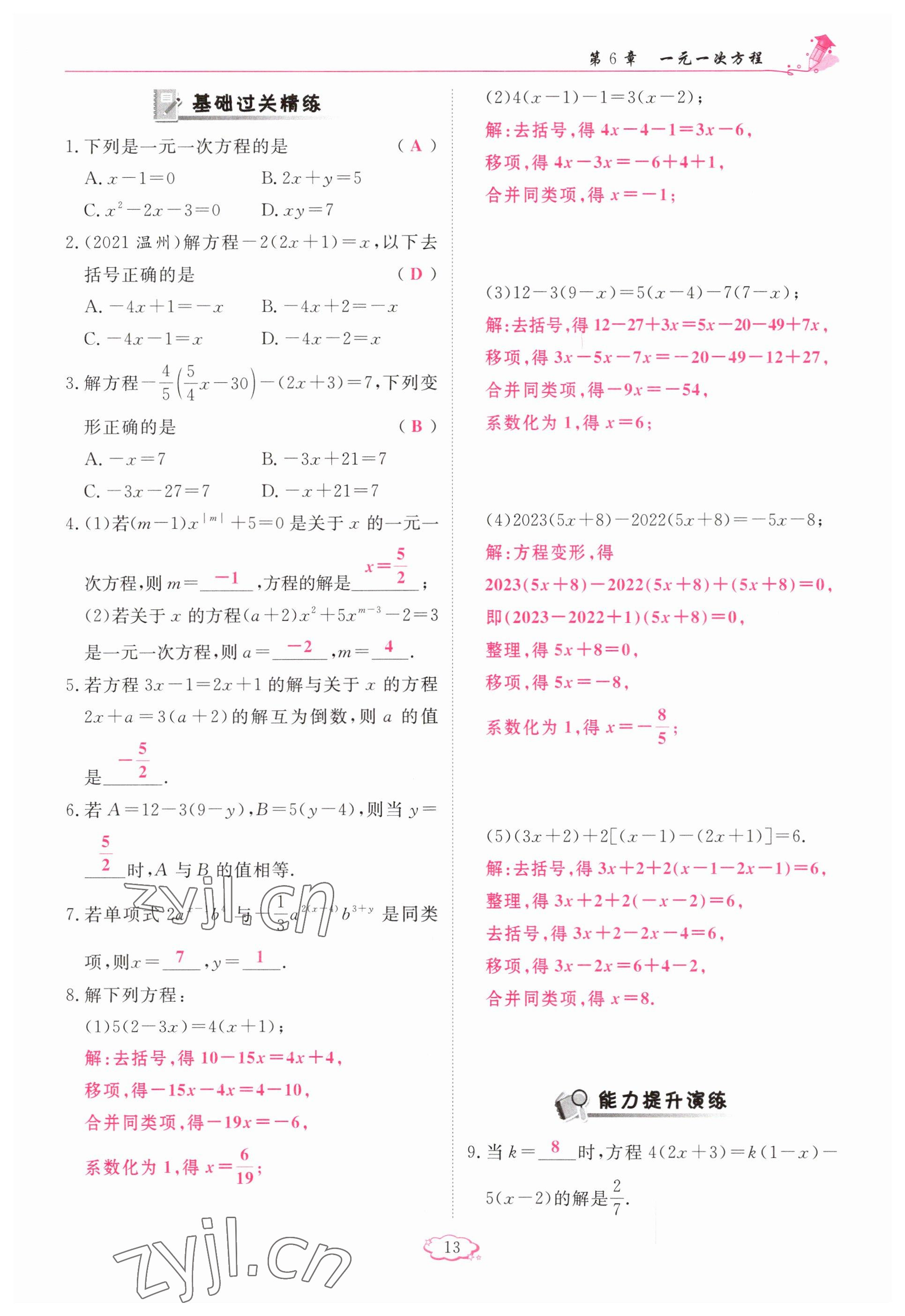 2023年启航新课堂七年级数学下册华师大版 参考答案第13页