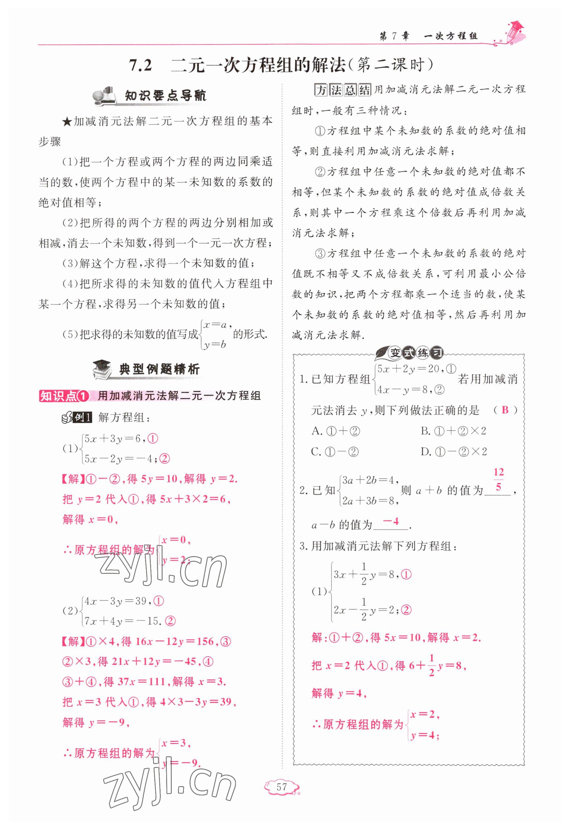 2023年启航新课堂七年级数学下册华师大版 参考答案第57页