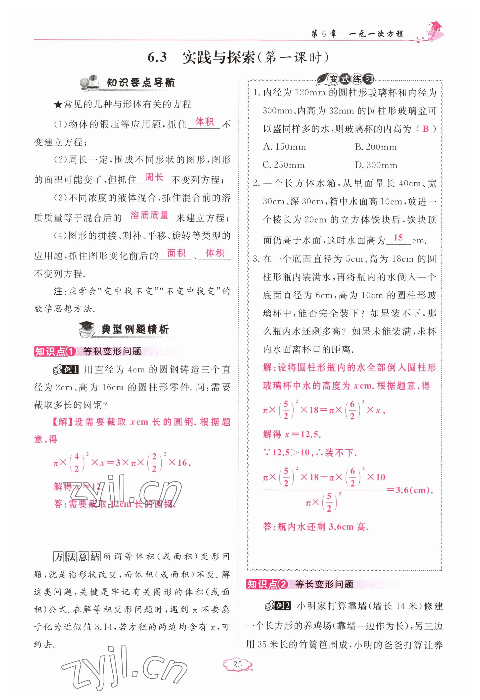 2023年启航新课堂七年级数学下册华师大版 参考答案第25页