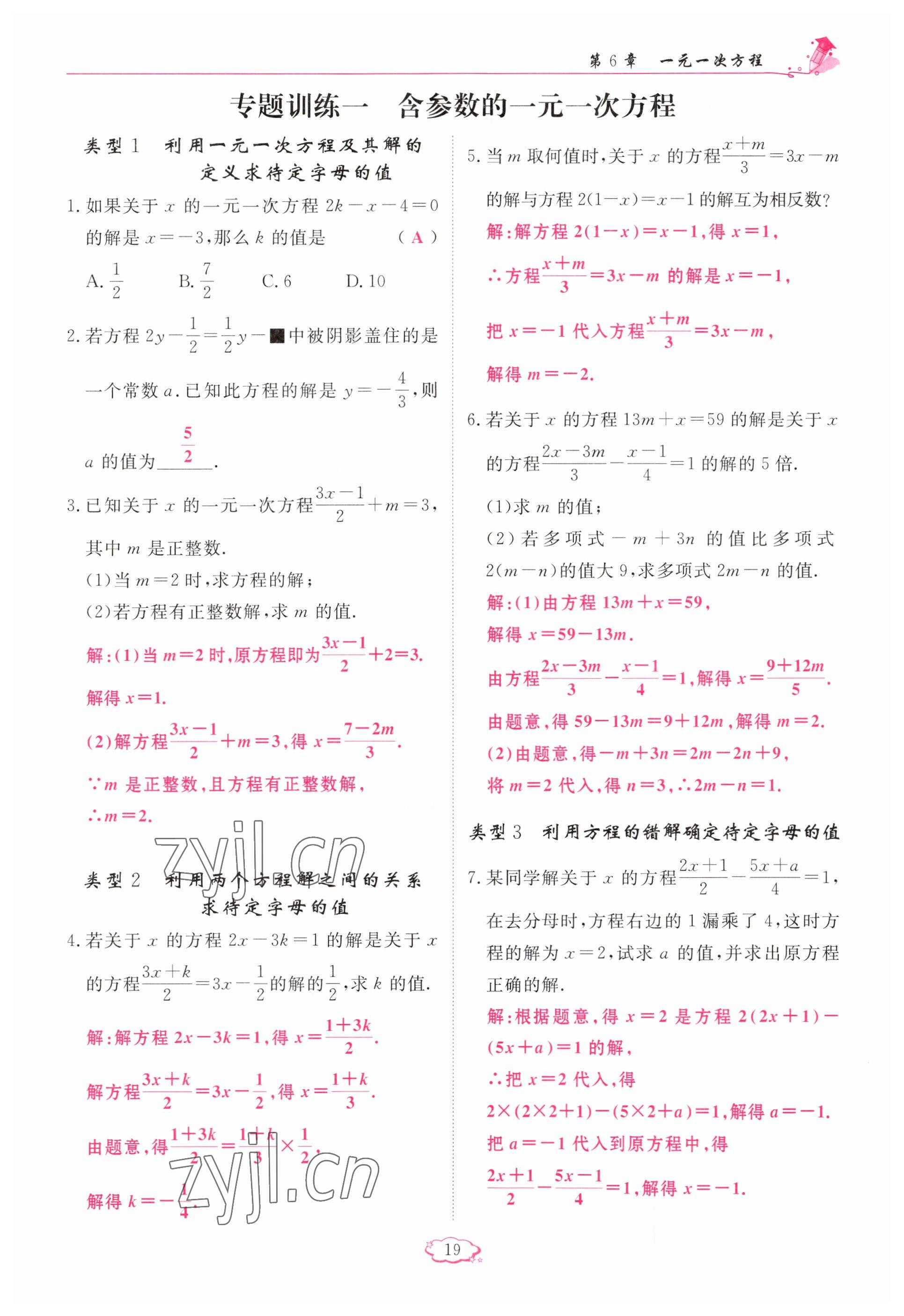 2023年启航新课堂七年级数学下册华师大版 参考答案第19页