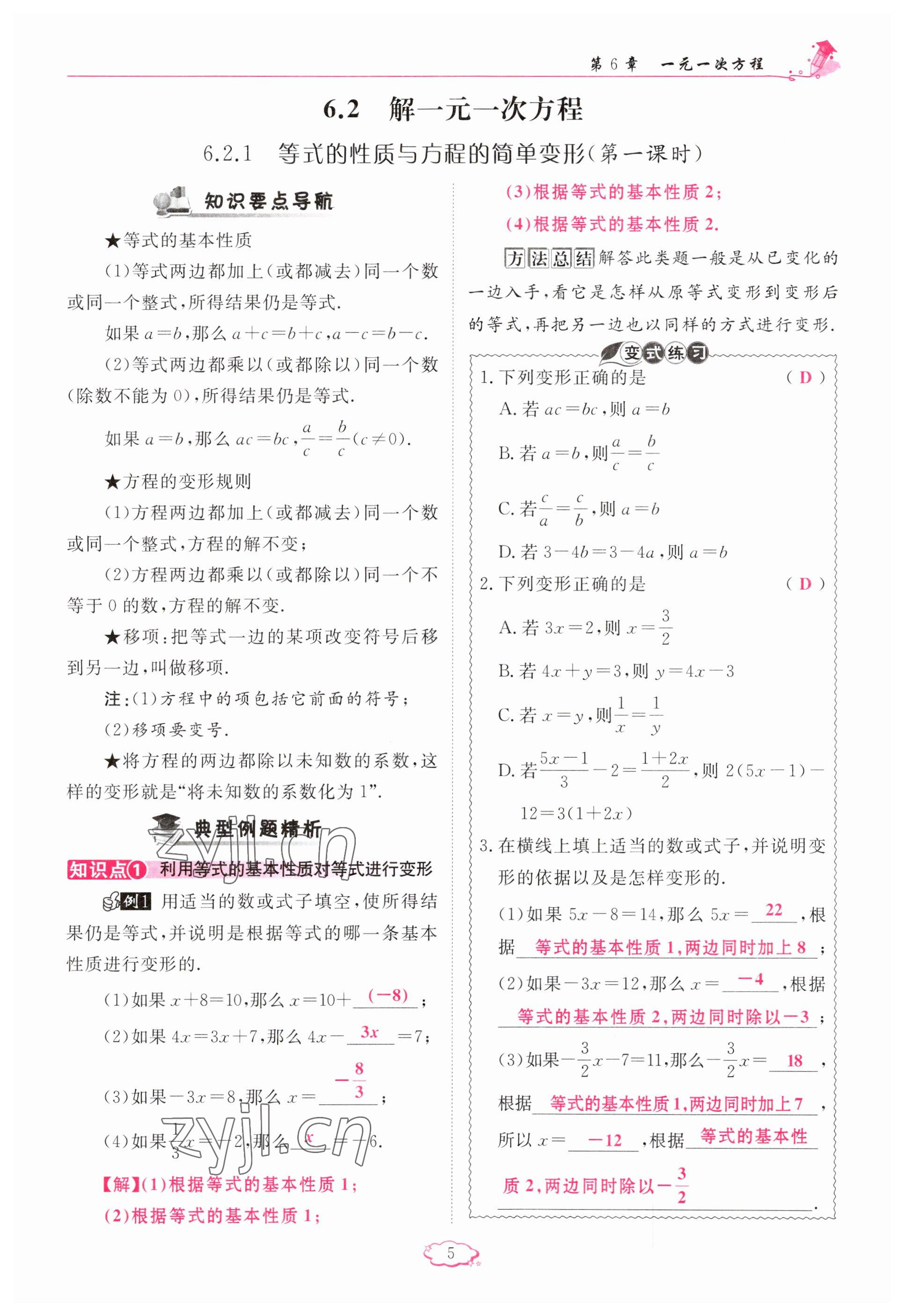 2023年启航新课堂七年级数学下册华师大版 参考答案第5页