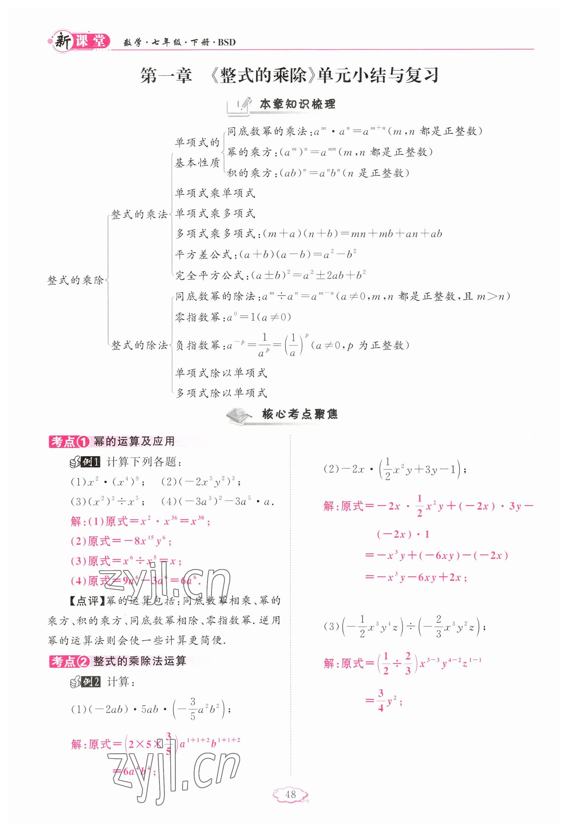 2023年啟航新課堂七年級(jí)數(shù)學(xué)下冊(cè)北師大版 參考答案第48頁(yè)