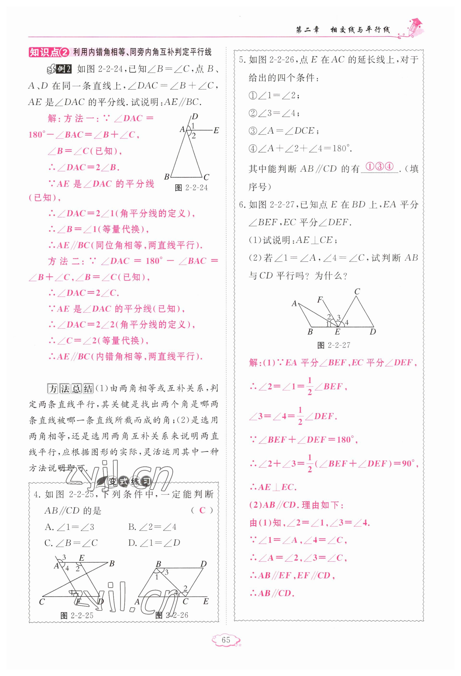 2023年启航新课堂七年级数学下册北师大版 参考答案第65页