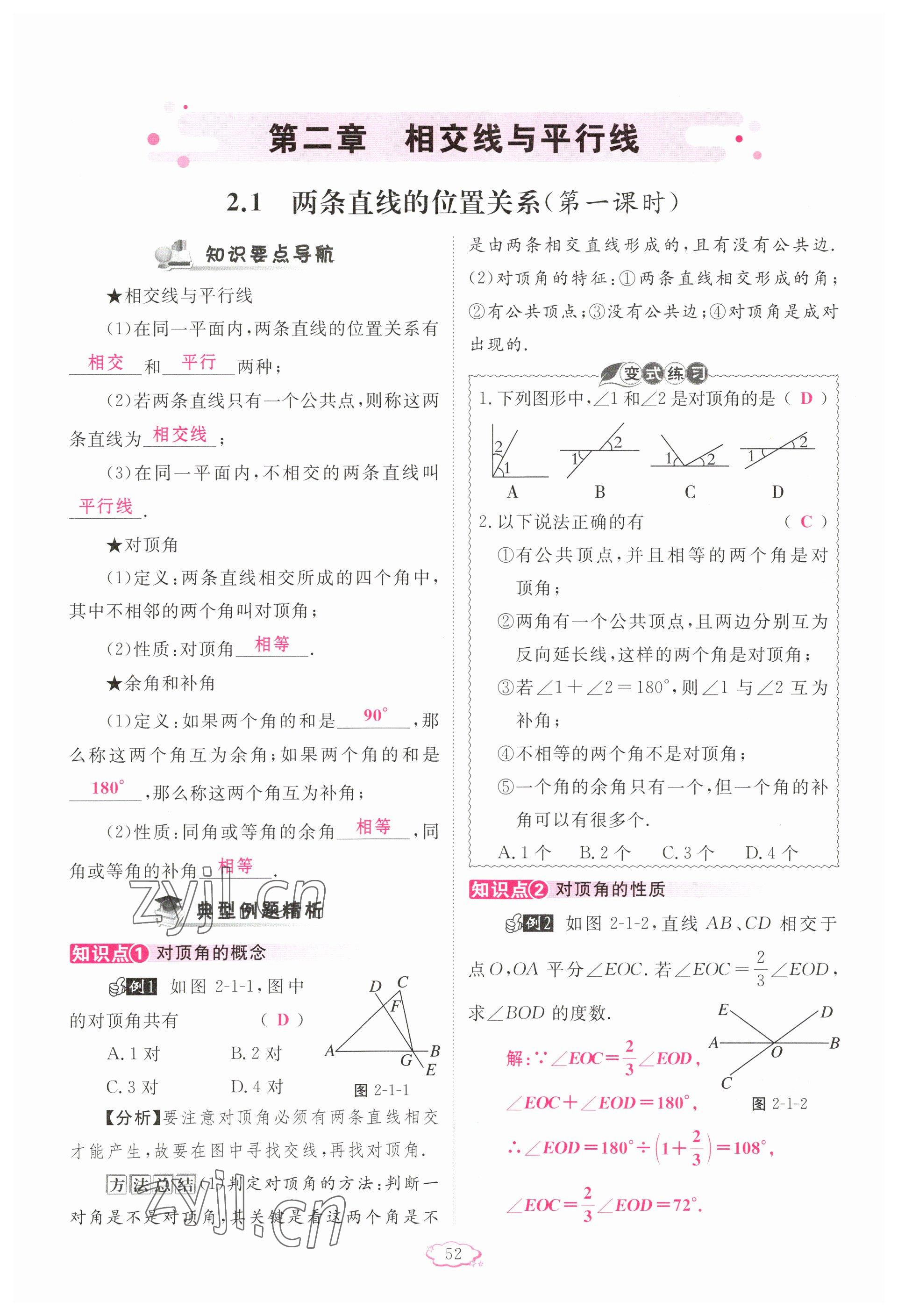 2023年啟航新課堂七年級數(shù)學(xué)下冊北師大版 參考答案第52頁