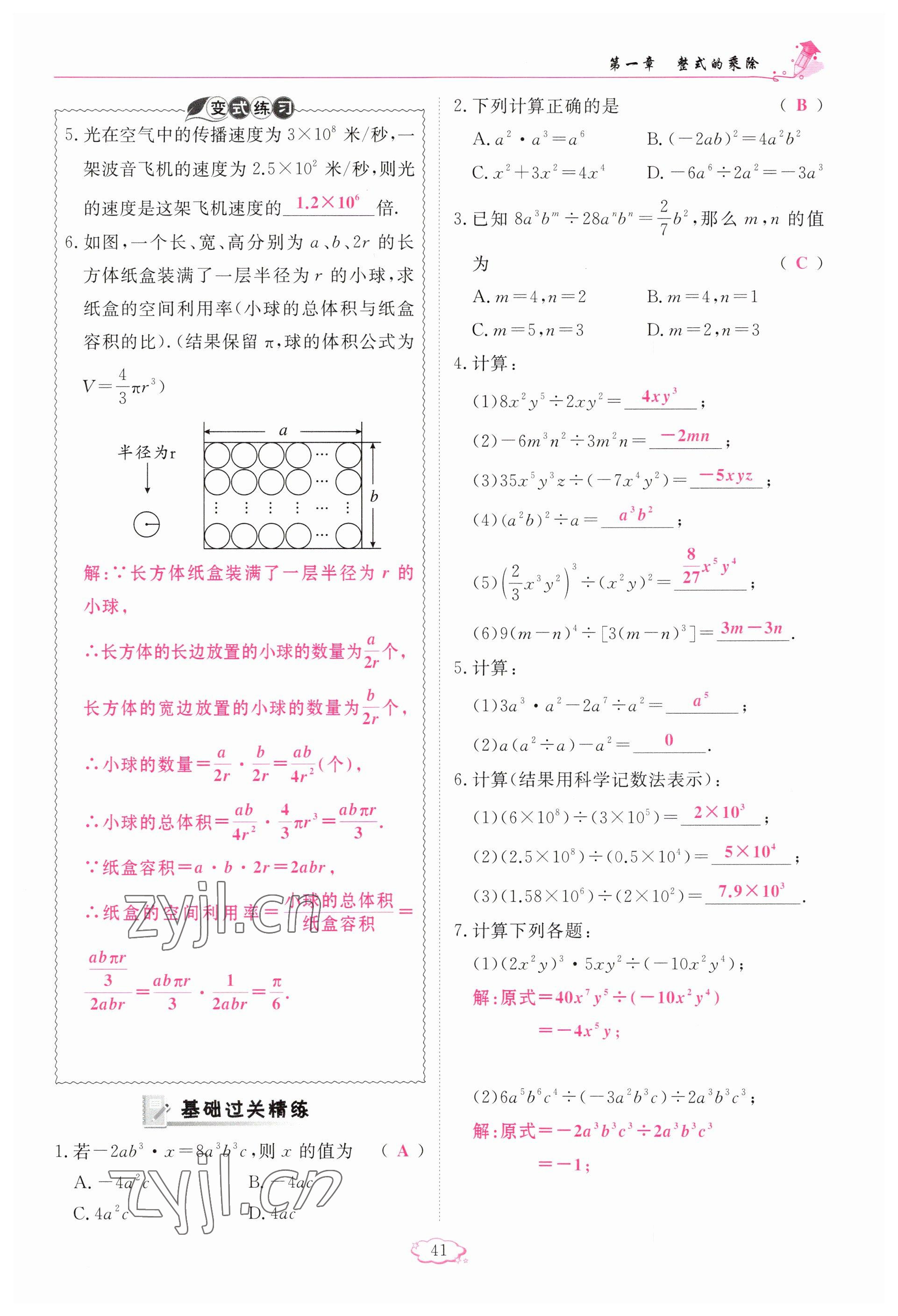 2023年啟航新課堂七年級(jí)數(shù)學(xué)下冊(cè)北師大版 參考答案第41頁(yè)