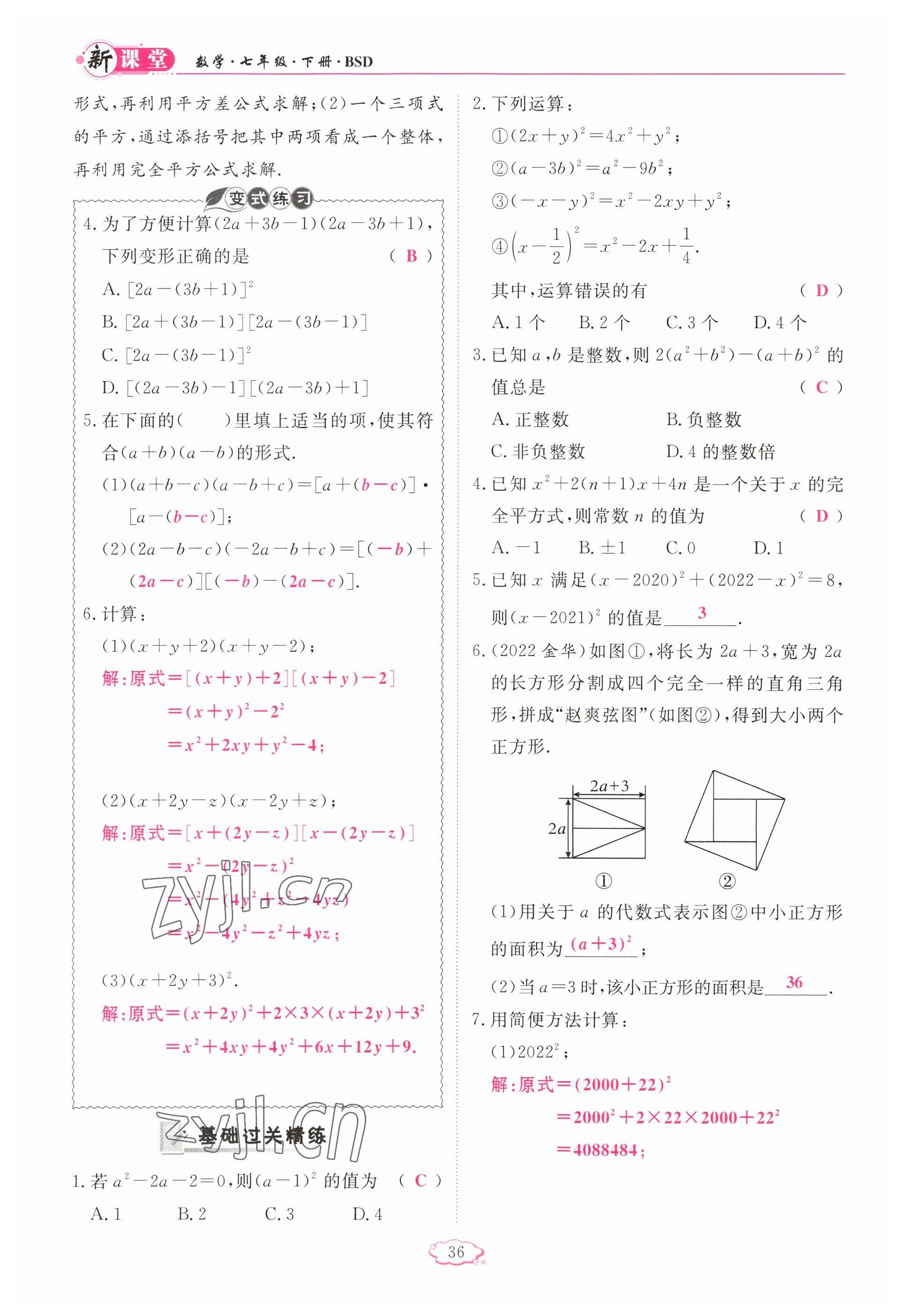 2023年启航新课堂七年级数学下册北师大版 参考答案第36页