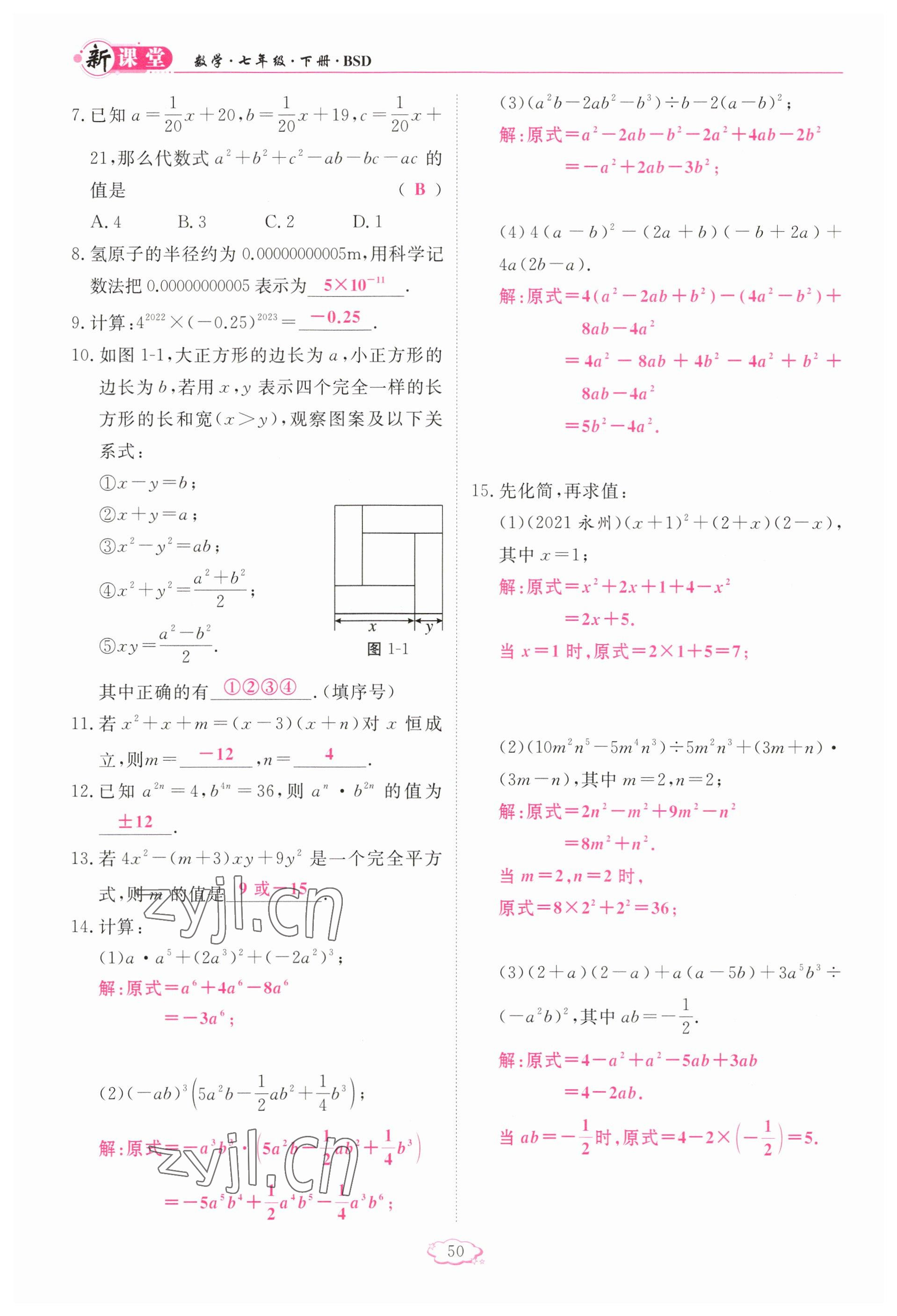 2023年启航新课堂七年级数学下册北师大版 参考答案第50页