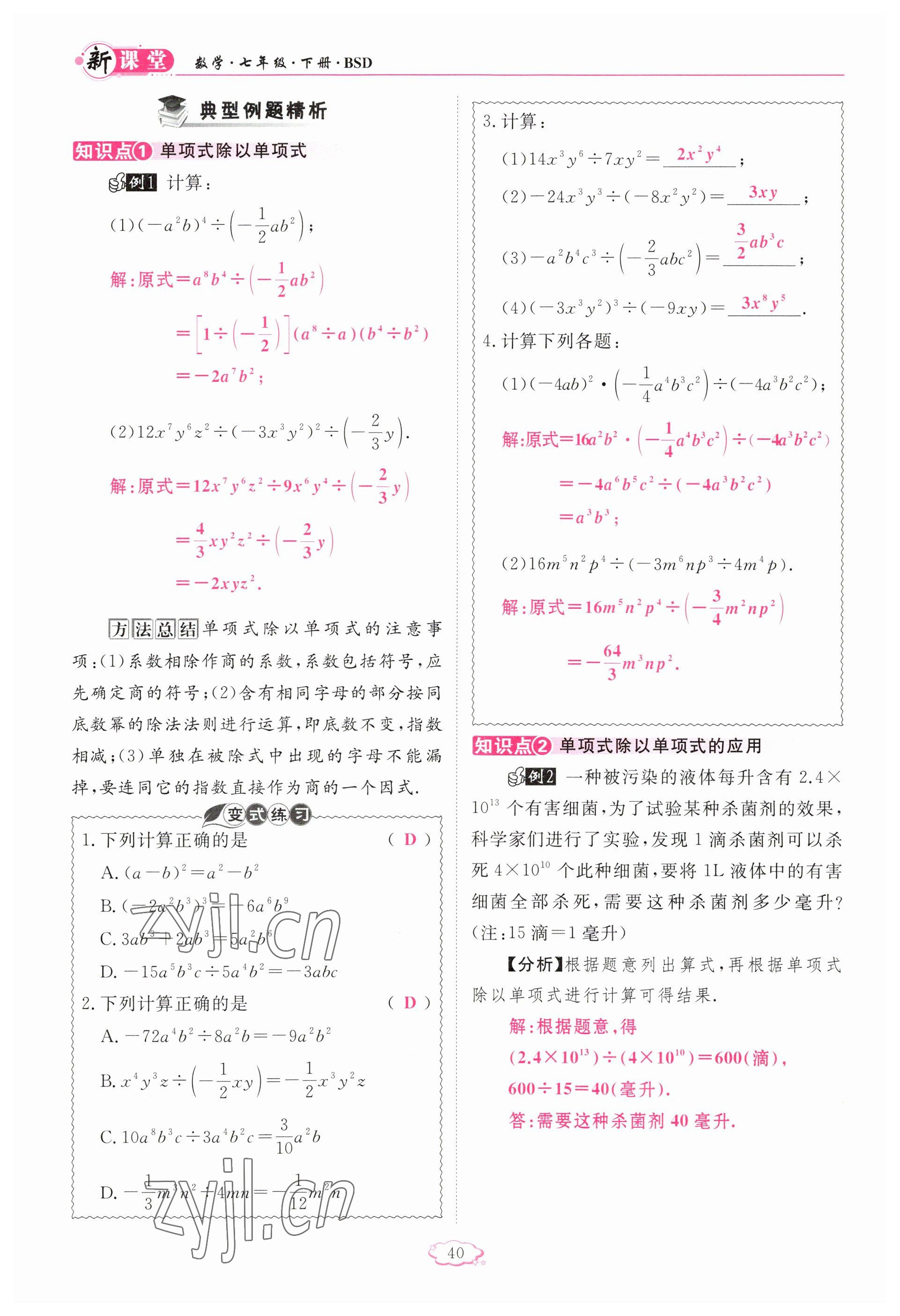 2023年啟航新課堂七年級(jí)數(shù)學(xué)下冊(cè)北師大版 參考答案第40頁