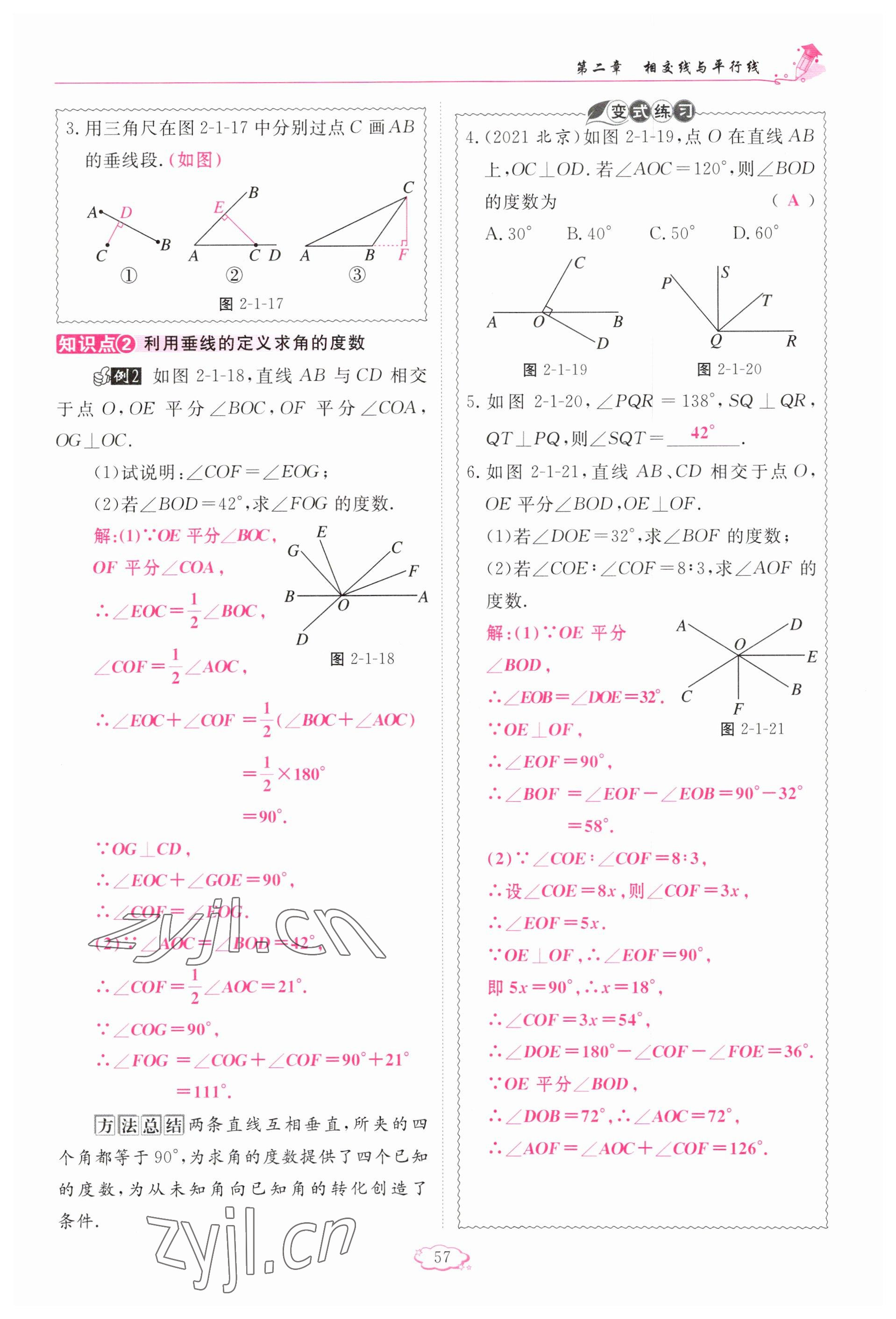 2023年啟航新課堂七年級(jí)數(shù)學(xué)下冊(cè)北師大版 參考答案第57頁