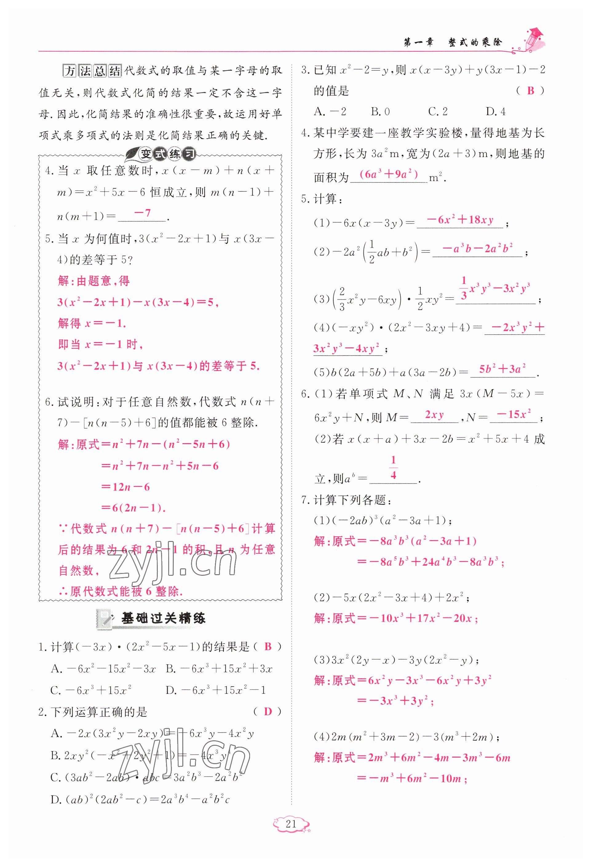 2023年啟航新課堂七年級(jí)數(shù)學(xué)下冊(cè)北師大版 參考答案第21頁