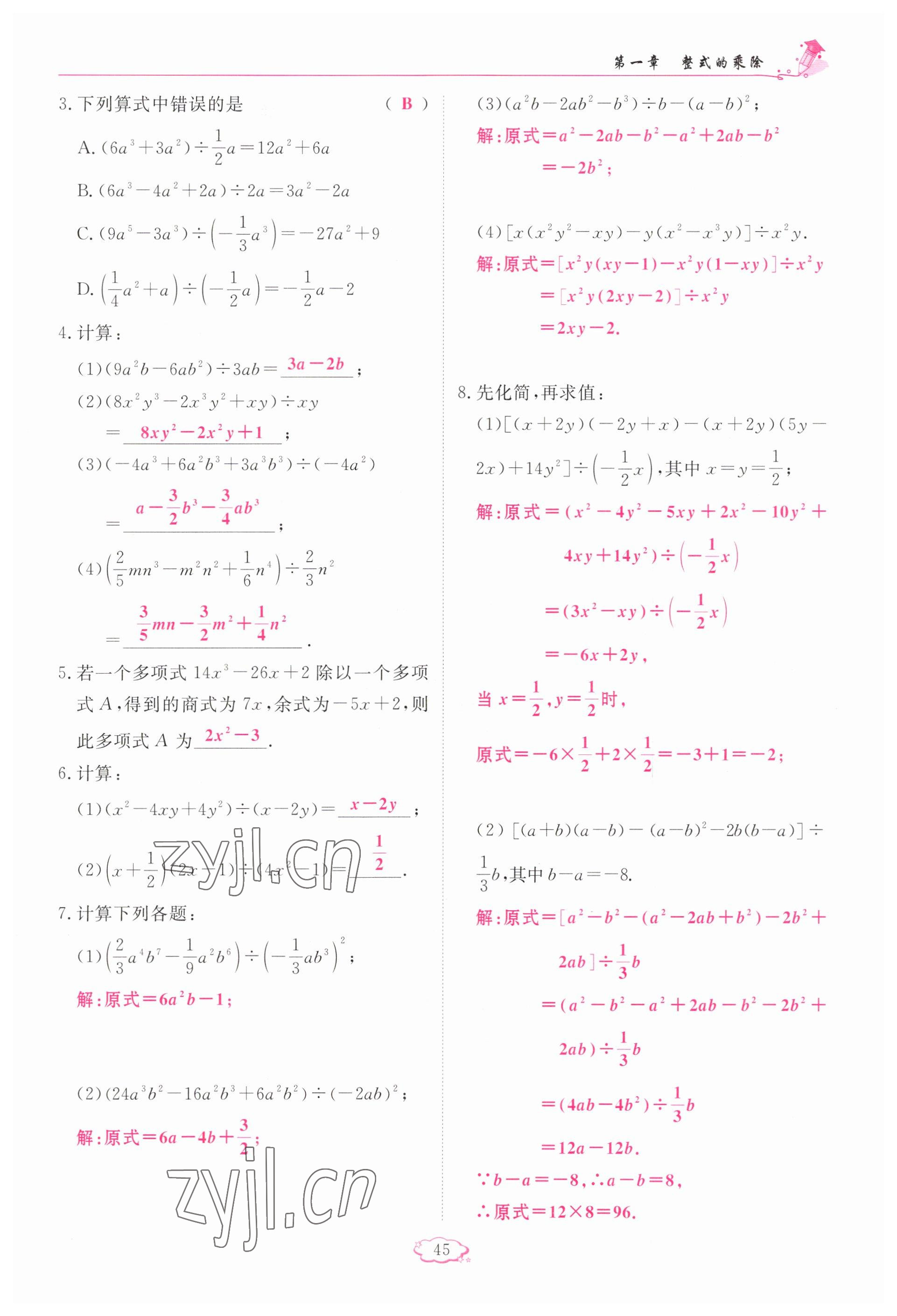 2023年啟航新課堂七年級(jí)數(shù)學(xué)下冊(cè)北師大版 參考答案第45頁(yè)