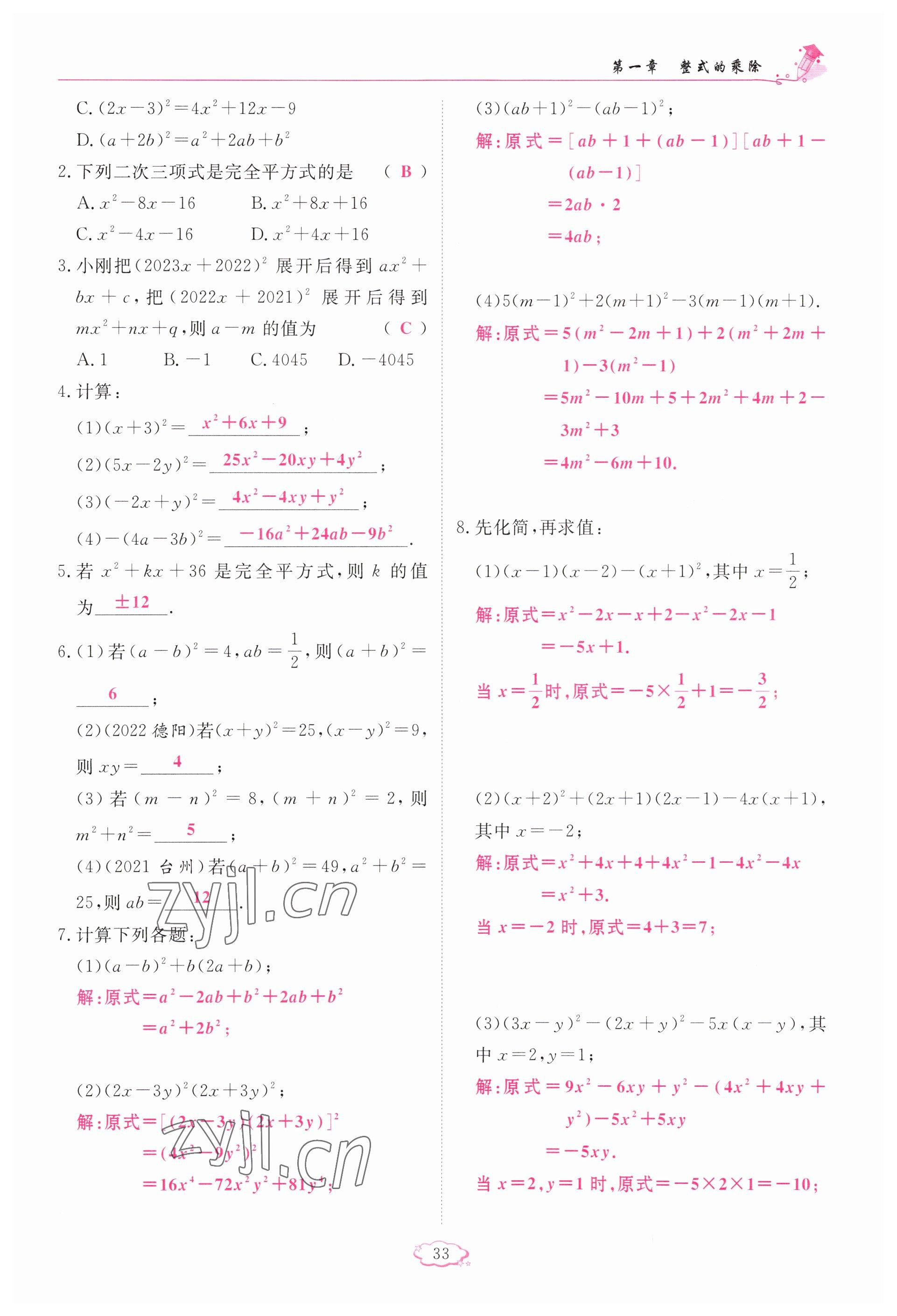 2023年启航新课堂七年级数学下册北师大版 参考答案第33页