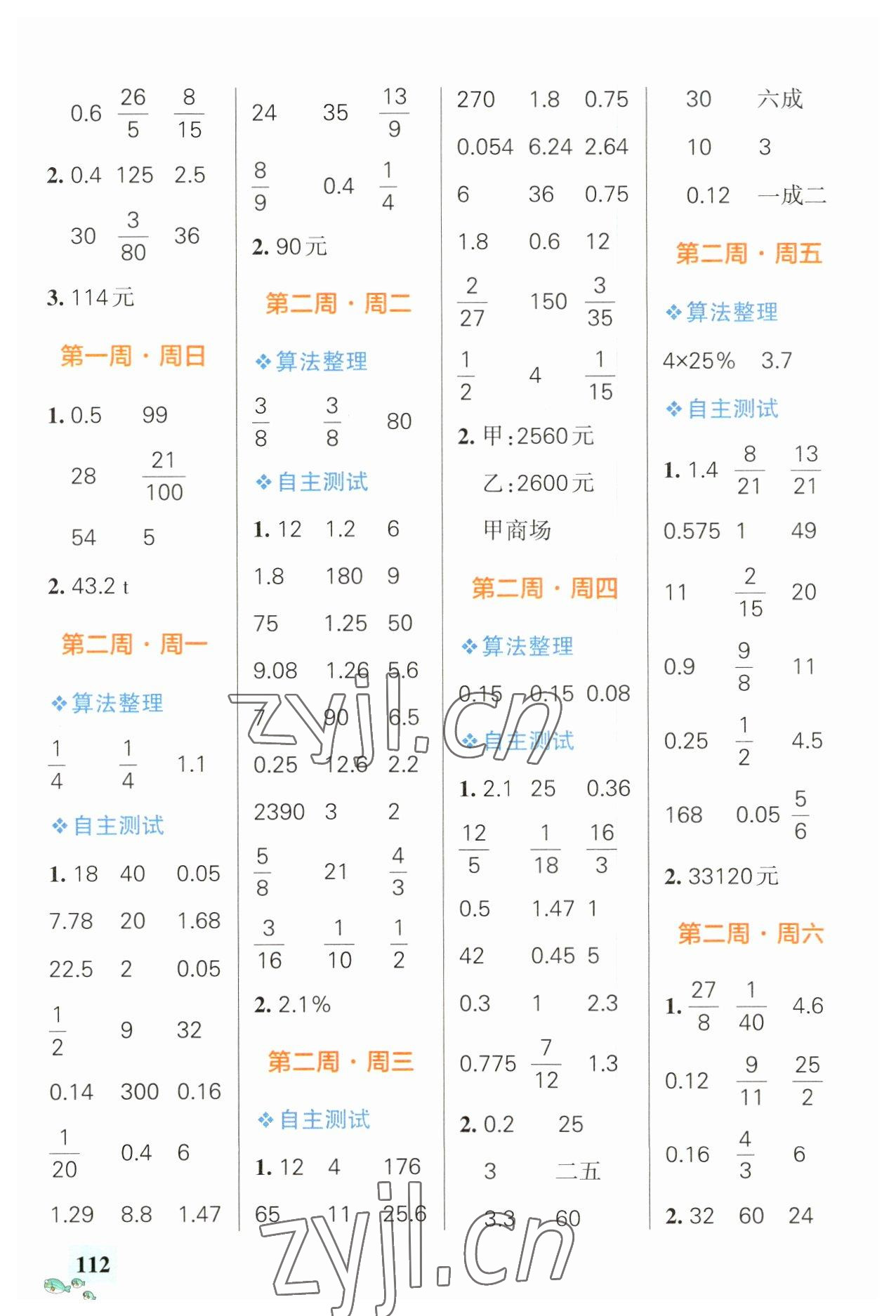 2023年小學(xué)學(xué)霸天天計(jì)算六年級(jí)數(shù)學(xué)下冊(cè)人教版 第2頁