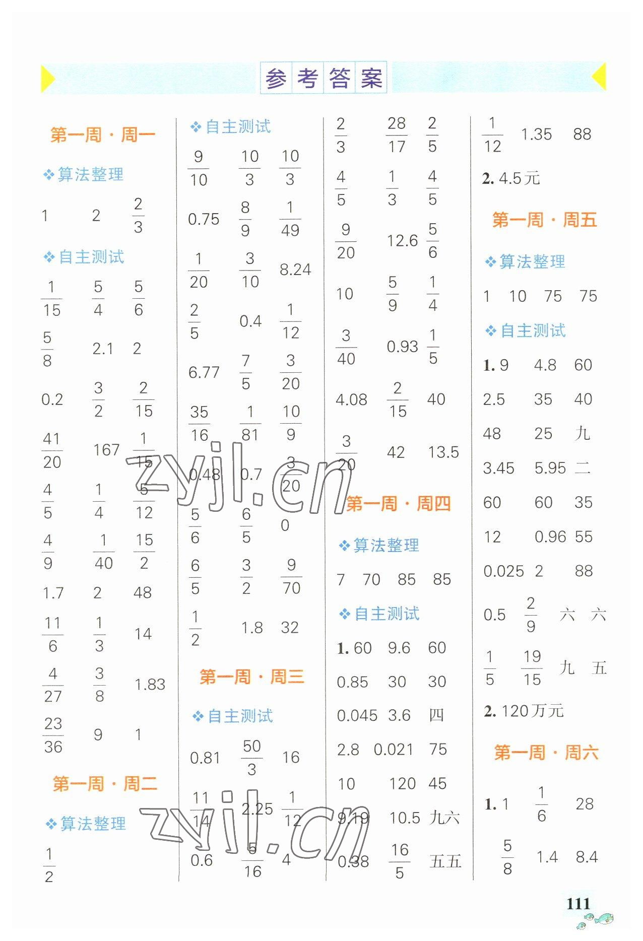 2023年小學學霸天天計算六年級數(shù)學下冊人教版 第1頁