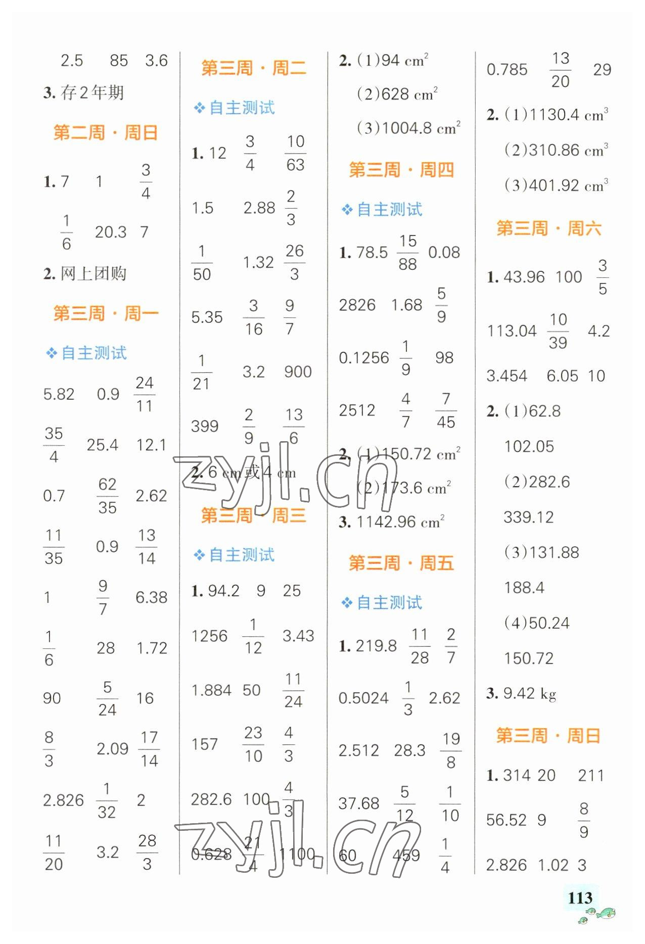 2023年小學(xué)學(xué)霸天天計(jì)算六年級數(shù)學(xué)下冊人教版 第3頁