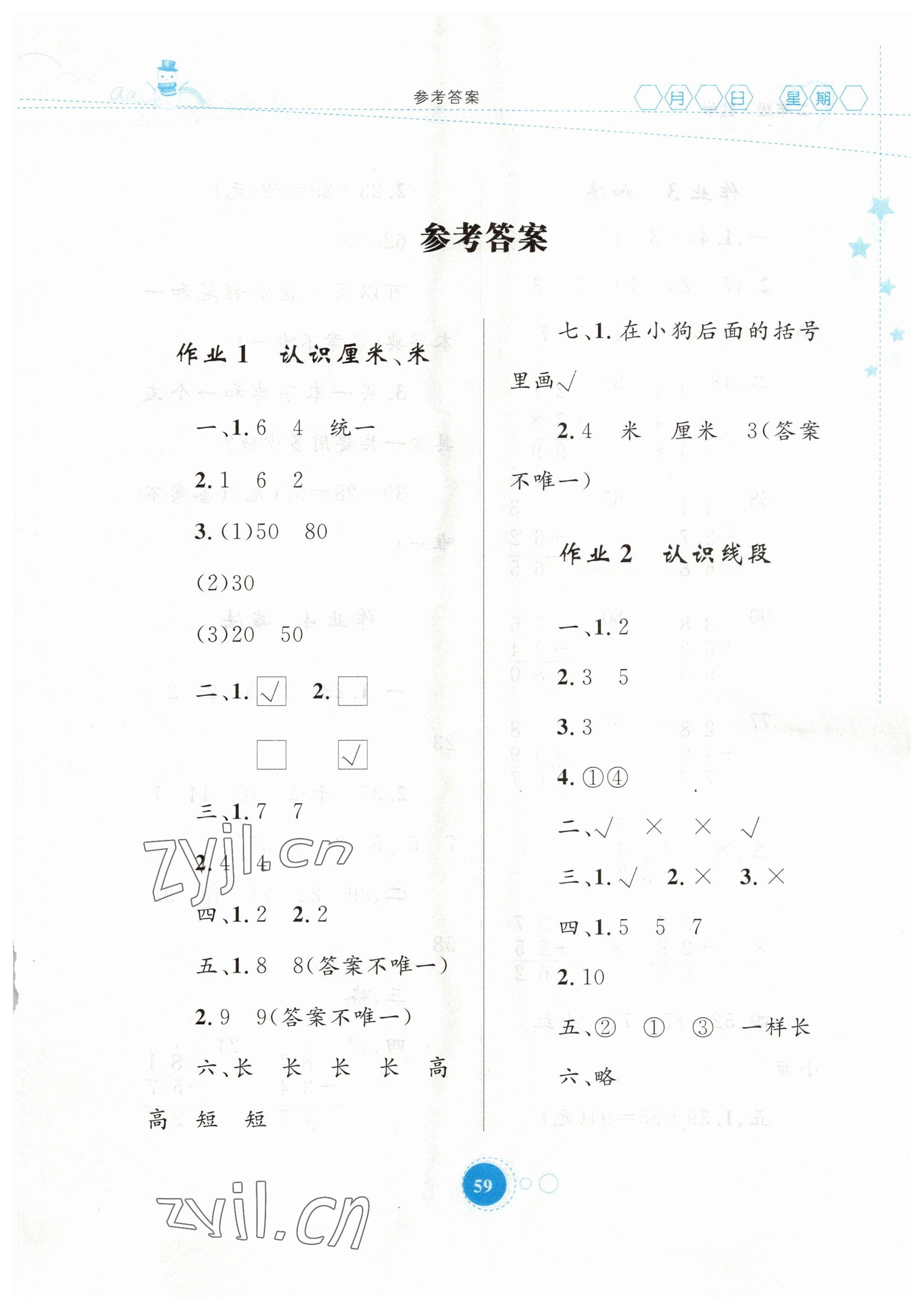 2023年寒假作业二年级数学内蒙古教育出版社 第1页