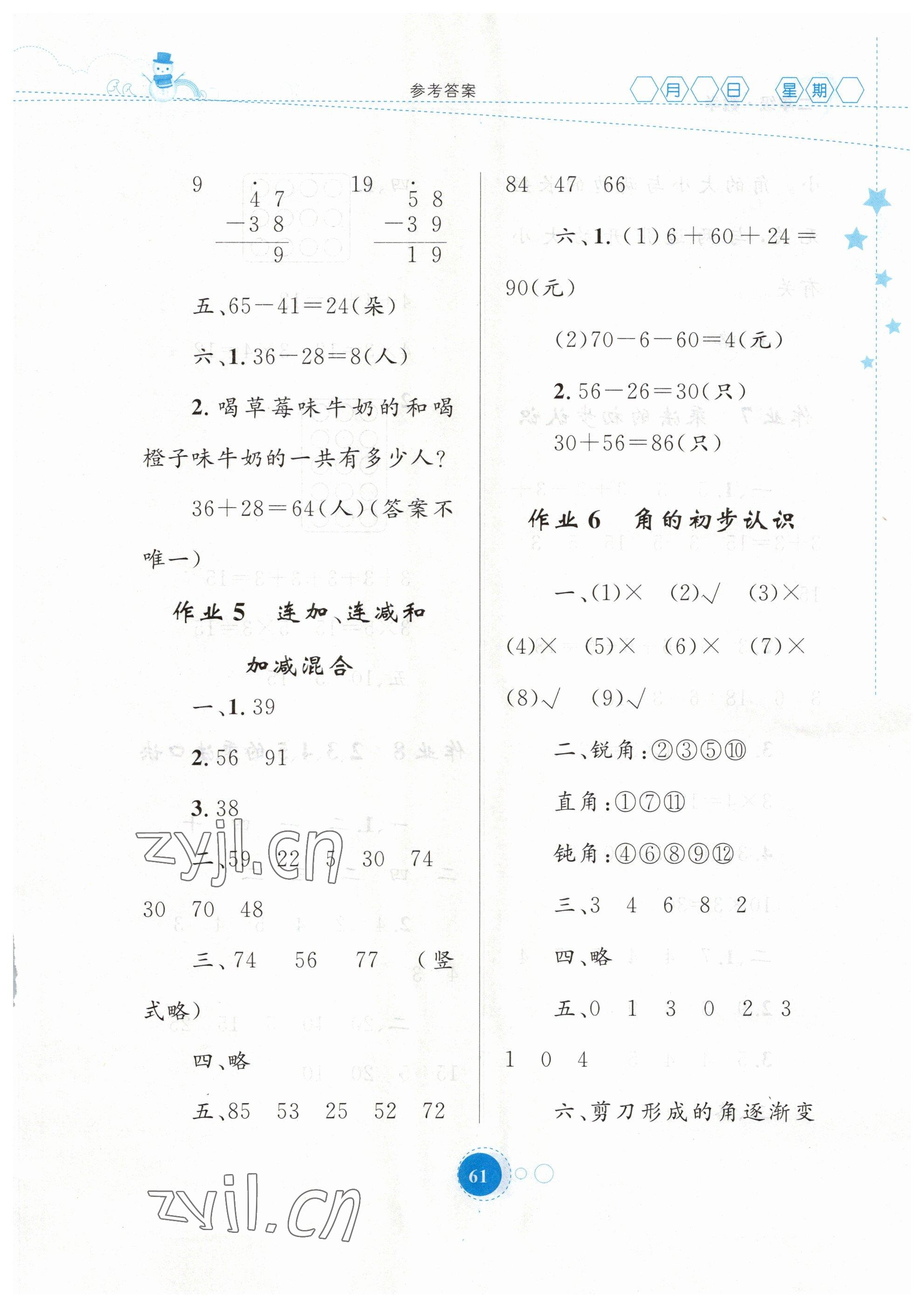 2023年寒假作业二年级数学内蒙古教育出版社 第3页