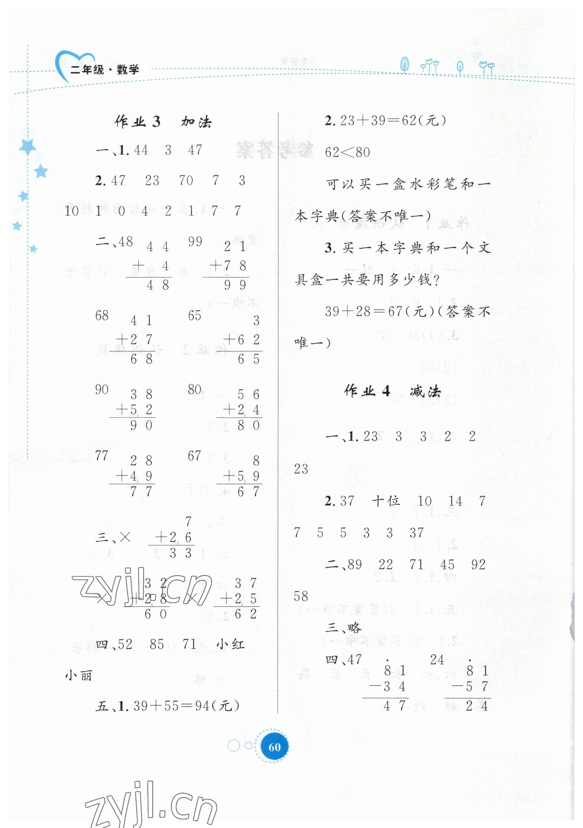 2023年寒假作业二年级数学内蒙古教育出版社 第2页