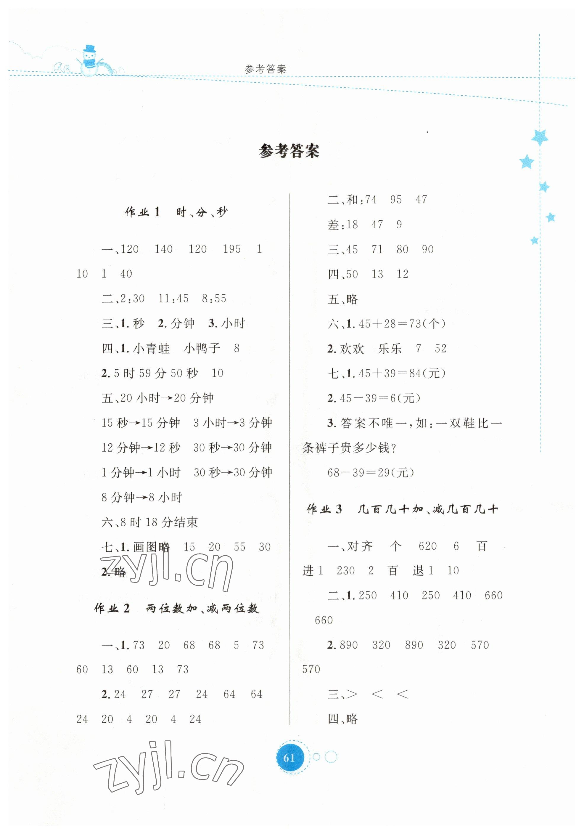 2023年寒假作業(yè)三年級(jí)數(shù)學(xué)內(nèi)蒙古教育出版社 第1頁