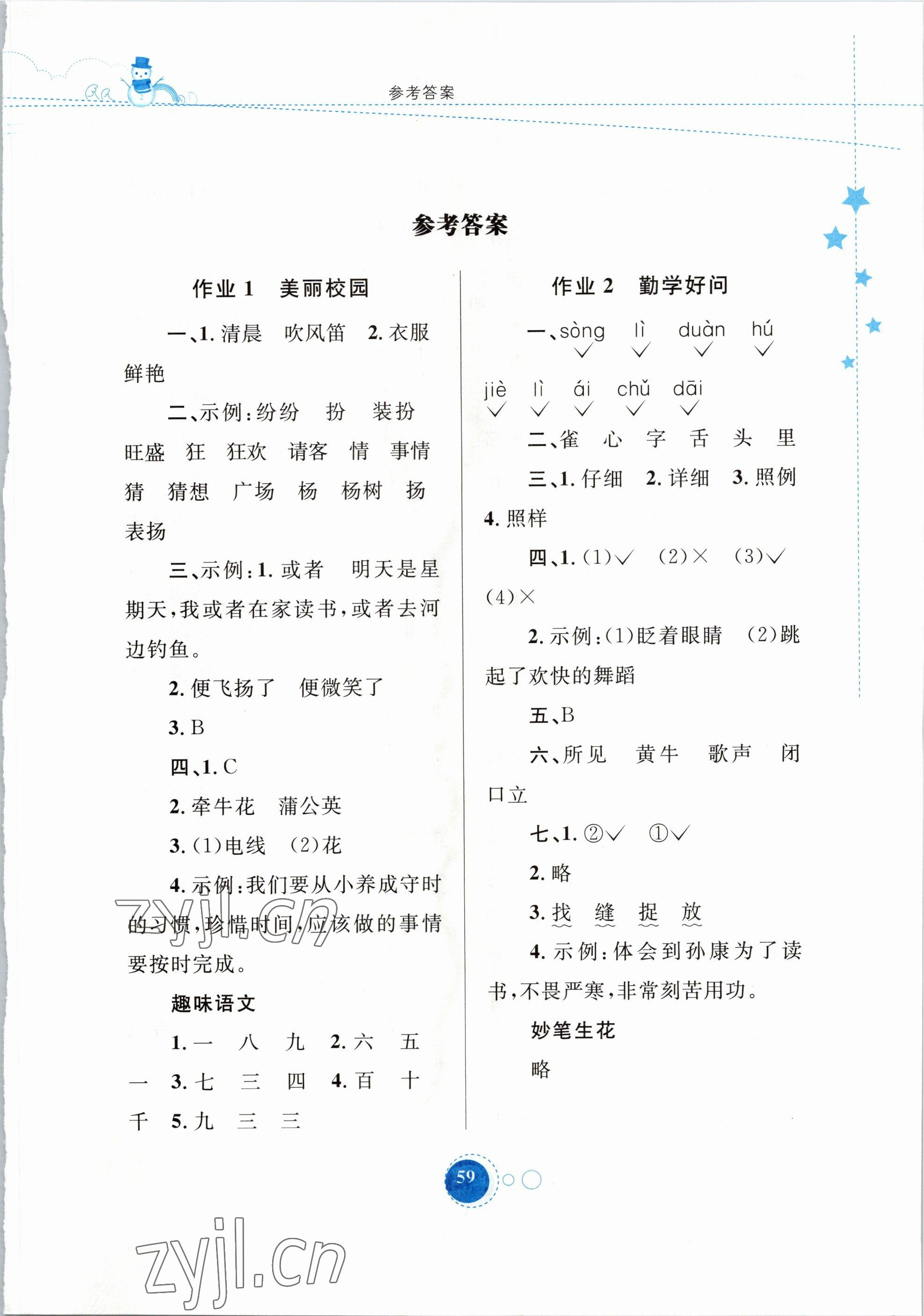 2023年寒假作业三年级语文内蒙古教育出版社 第1页