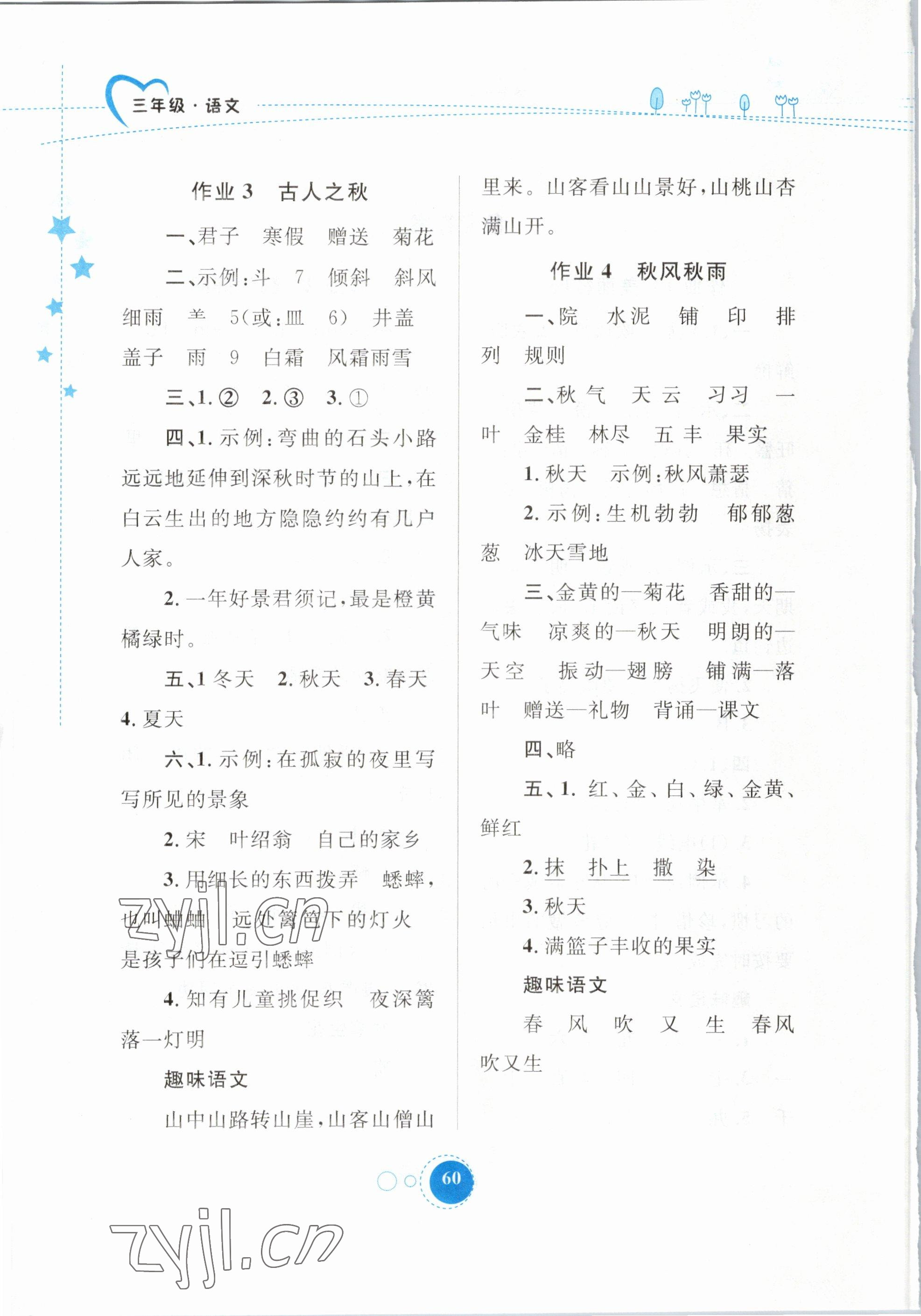 2023年寒假作业三年级语文内蒙古教育出版社 第2页