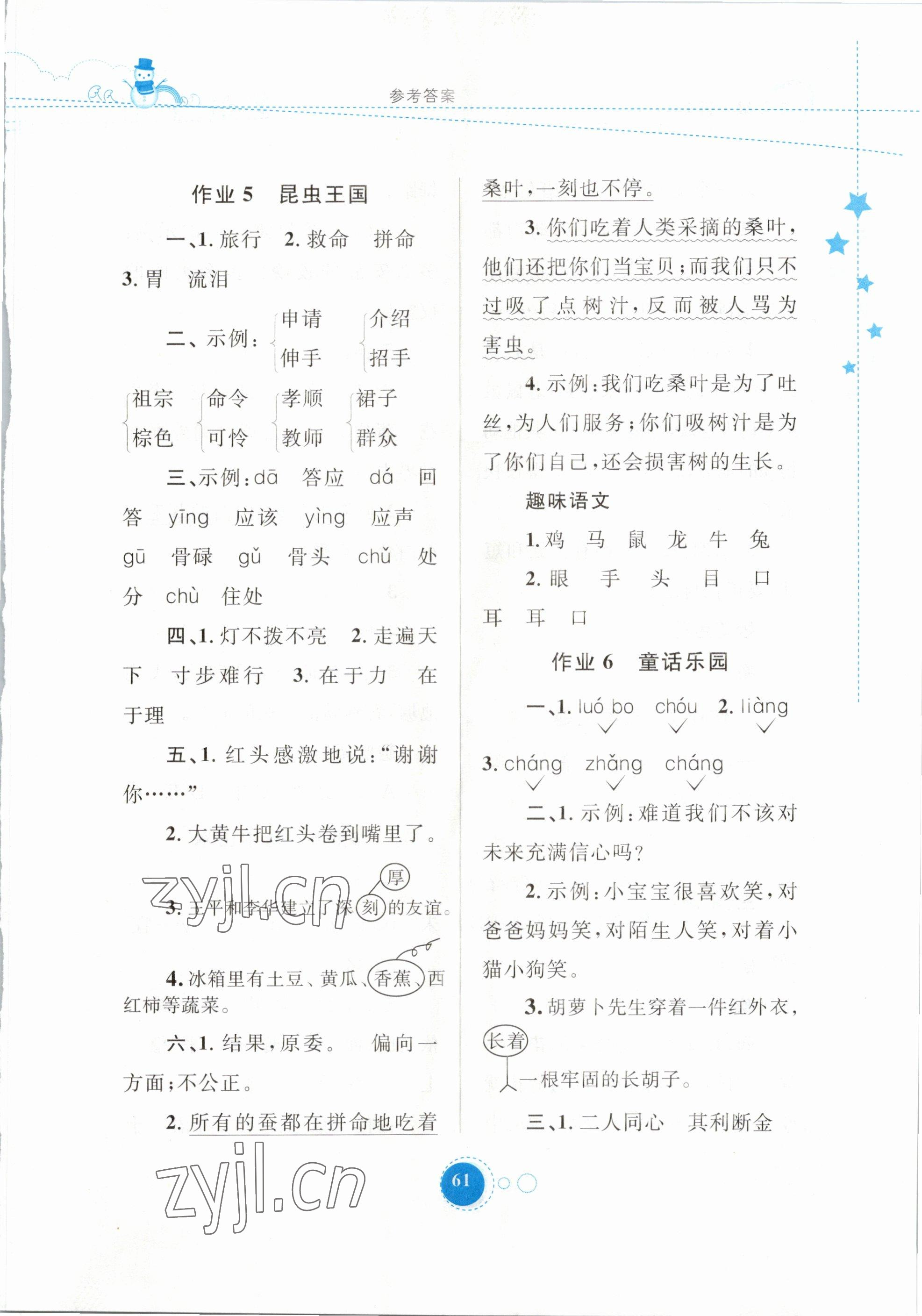 2023年寒假作业三年级语文内蒙古教育出版社 第3页