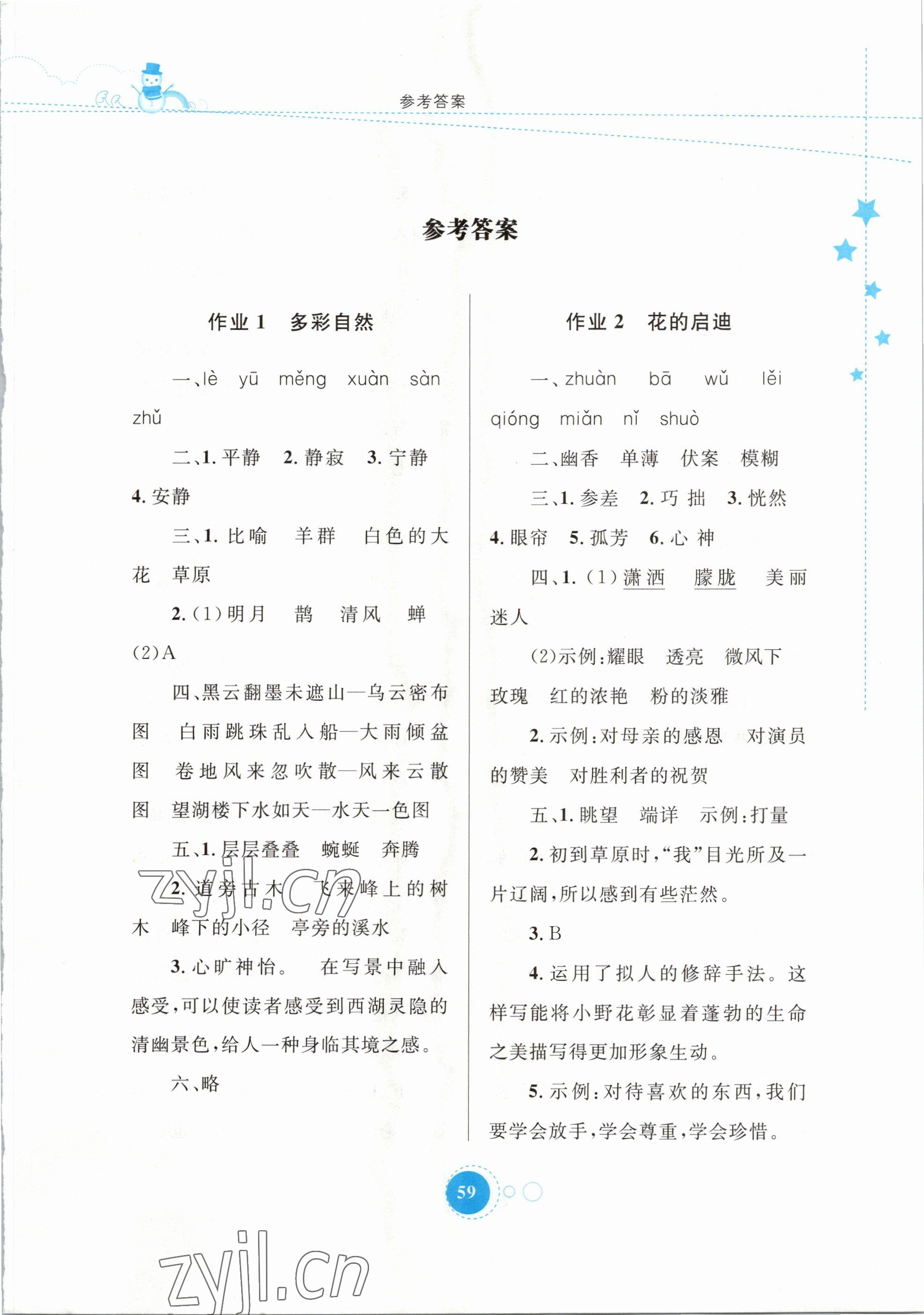 2023年寒假作業(yè)六年級語文內(nèi)蒙古教育出版社 參考答案第1頁