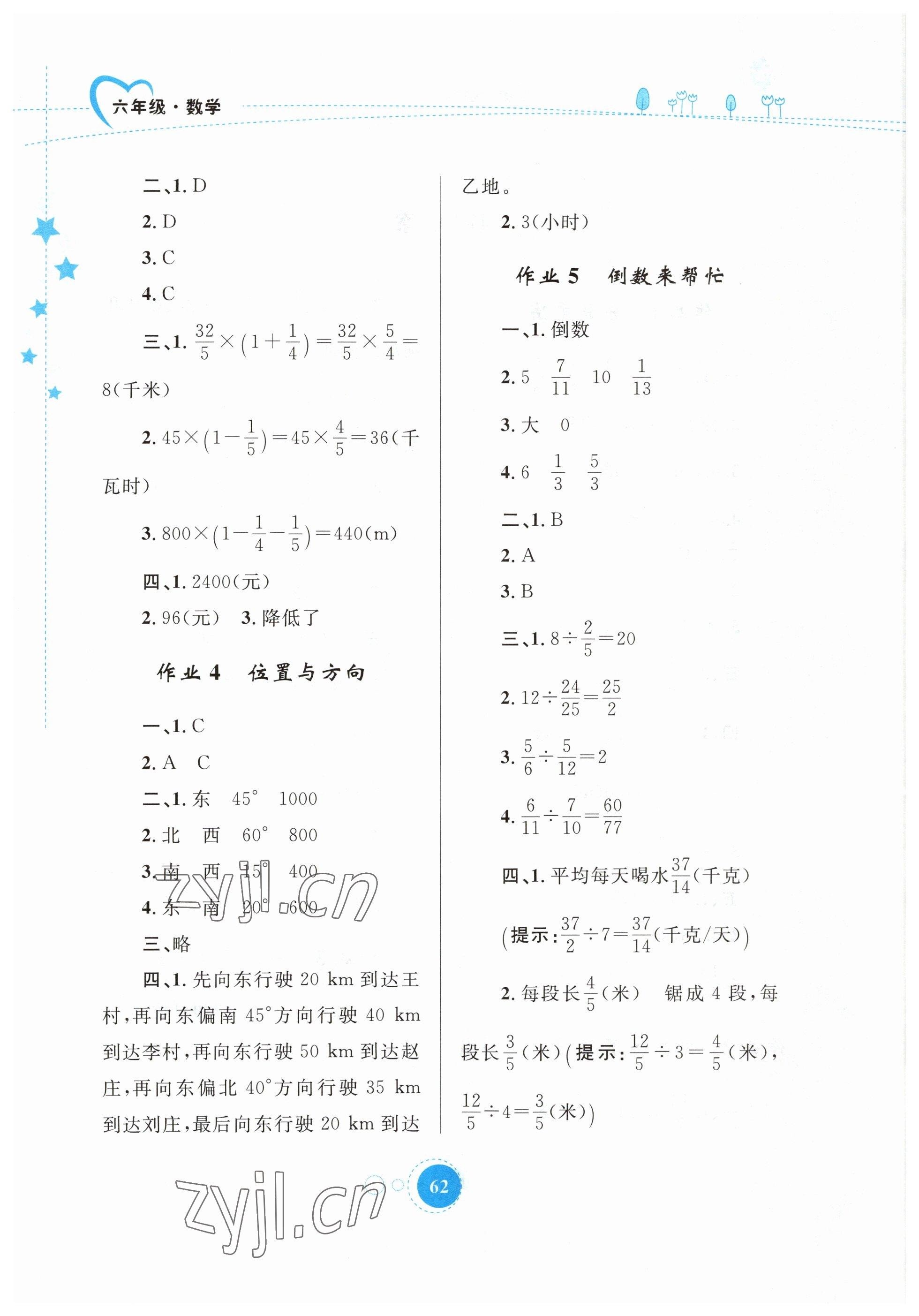 2023年寒假作業(yè)六年級數(shù)學內(nèi)蒙古教育出版社 第2頁