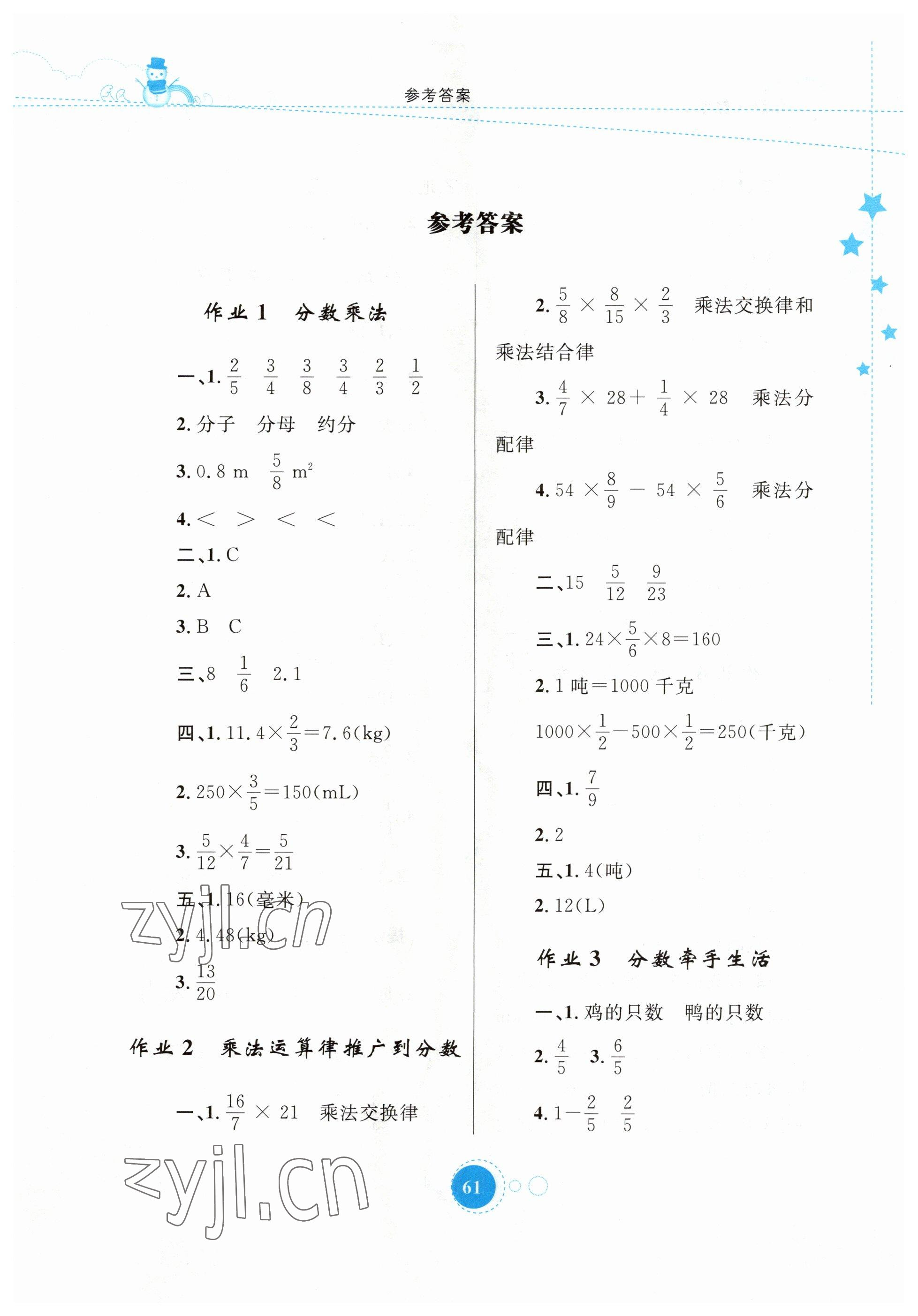 2023年寒假作业六年级数学内蒙古教育出版社 第1页