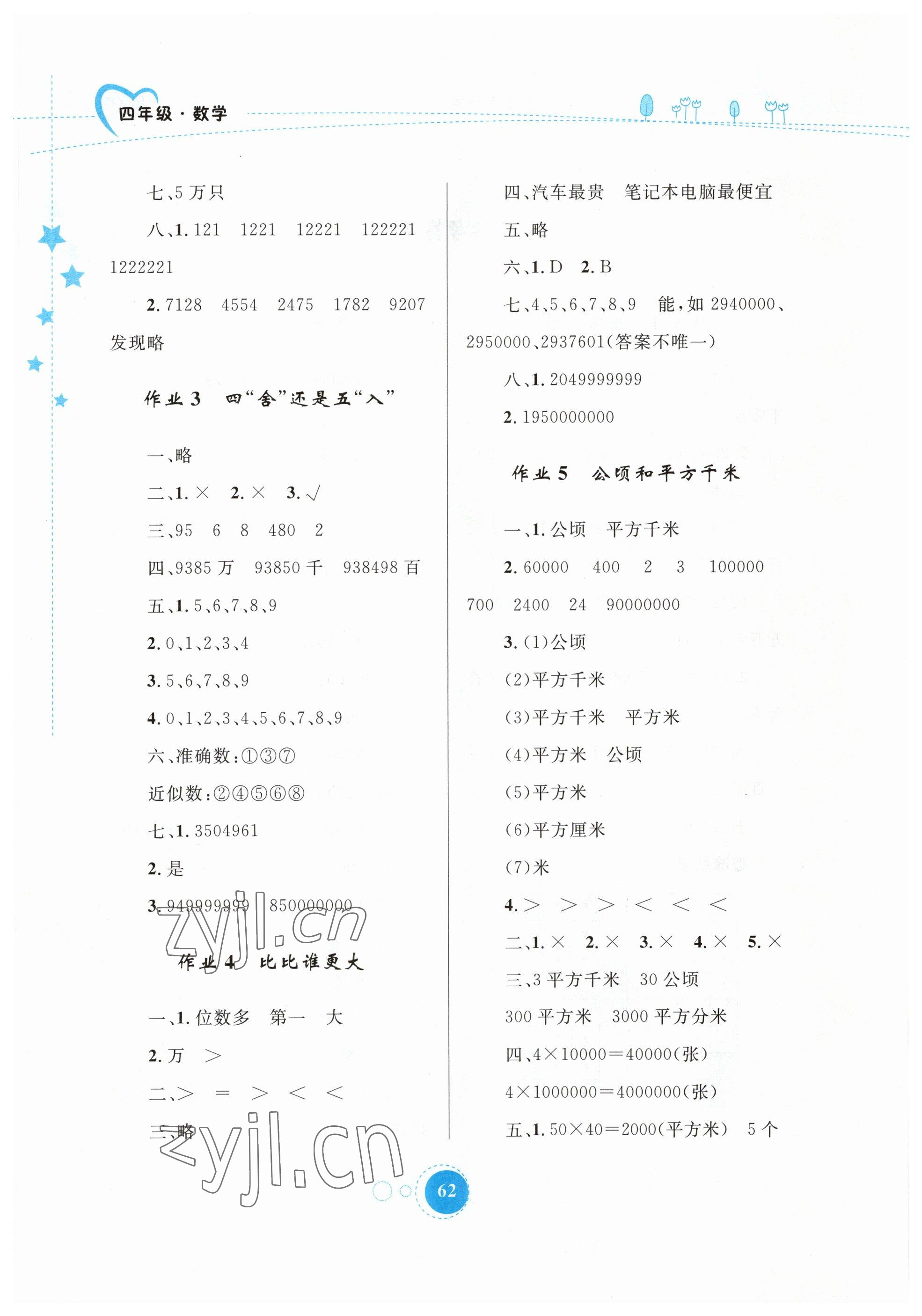 2023年寒假作业四年级数学内蒙古教育出版社 第2页