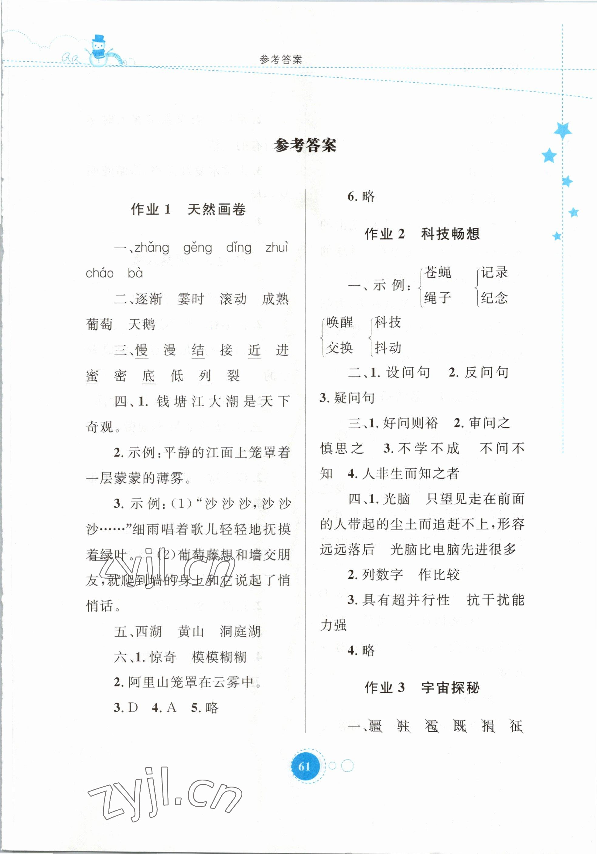 2023年寒假作业四年级语文内蒙古教育出版社 第1页