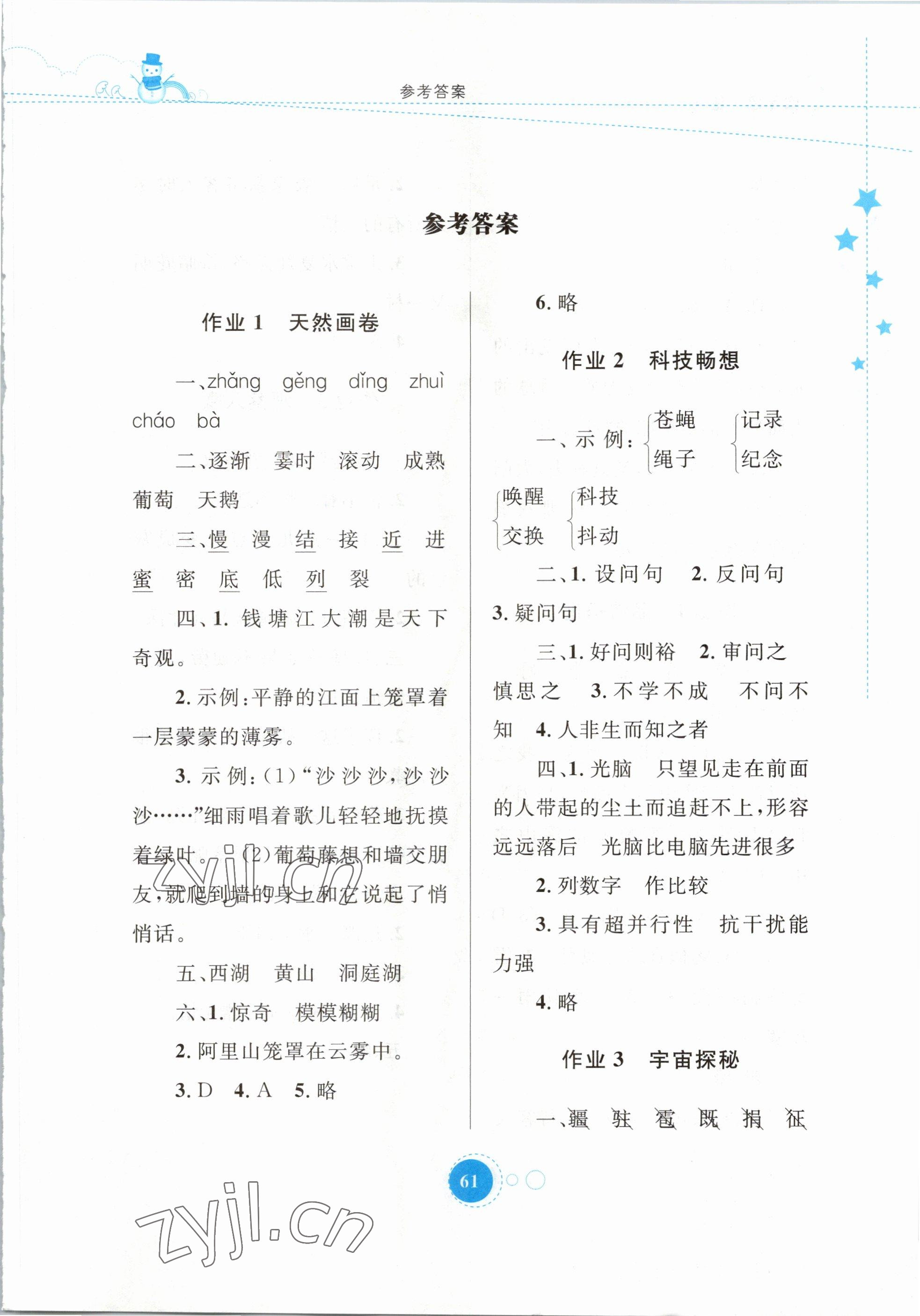 2023年寒假作業(yè)四年級(jí)語(yǔ)文內(nèi)蒙古教育出版社 第1頁(yè)