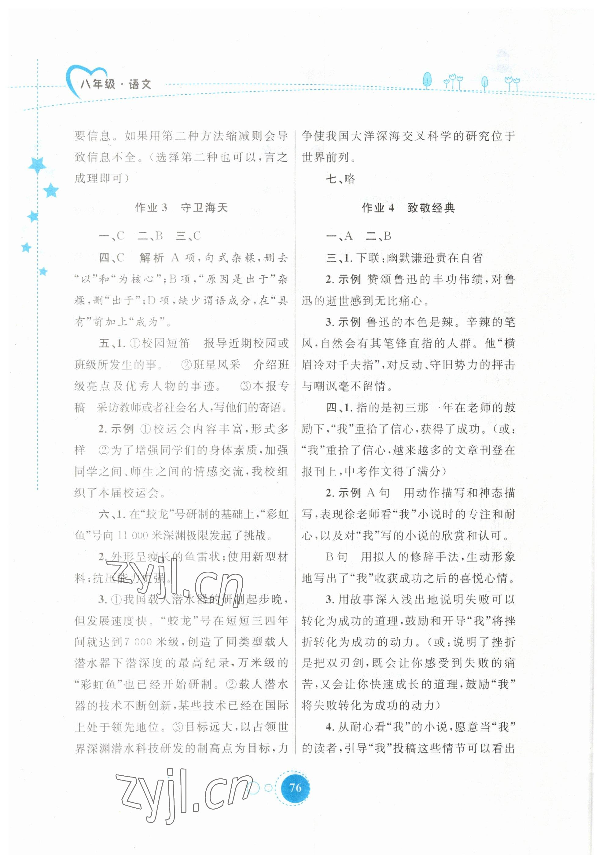 2023年寒假作业八年级语文内蒙古教育出版社 第2页