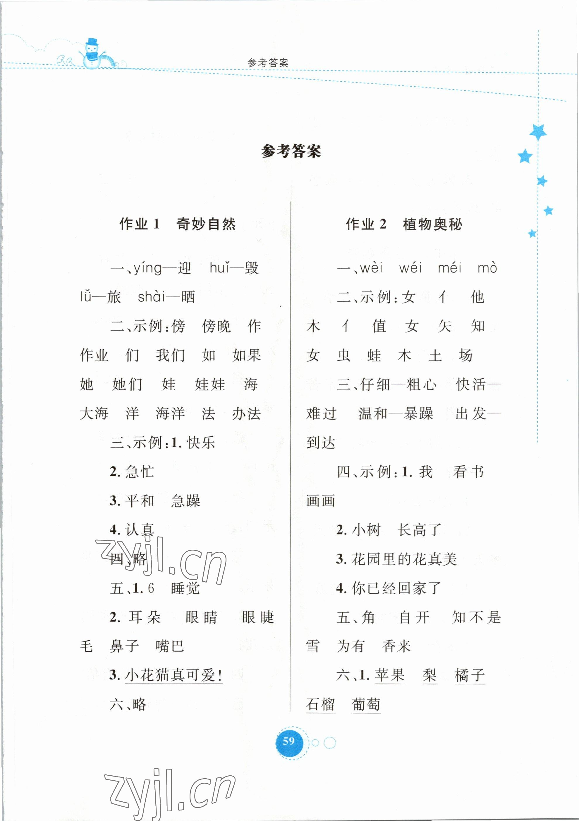 2023年寒假作业二年级语文内蒙古教育出版社 第1页