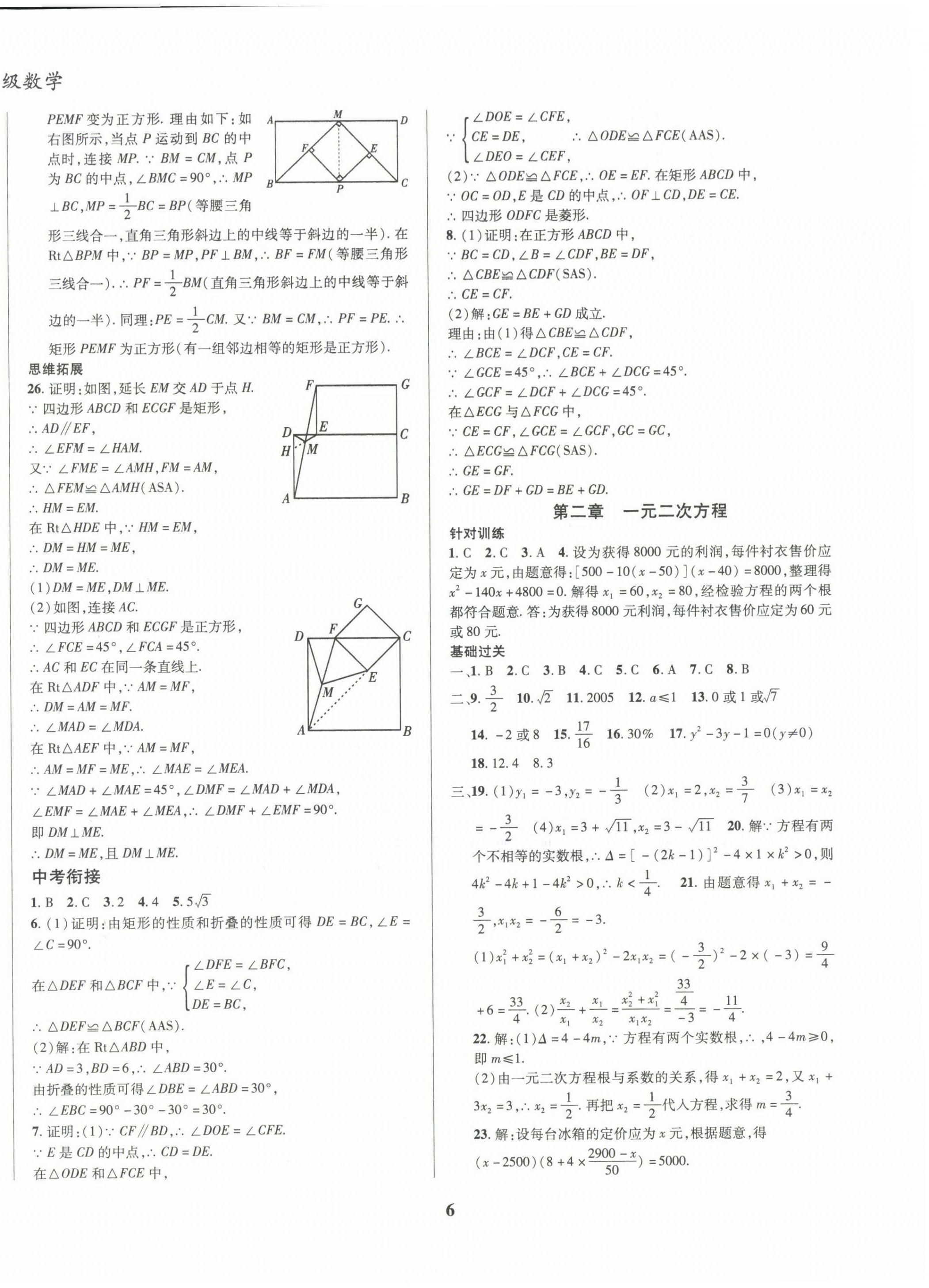 2023年復(fù)習(xí)大本營期末假期復(fù)習(xí)一本通暑假九年級(jí)數(shù)學(xué)北師大版 第2頁