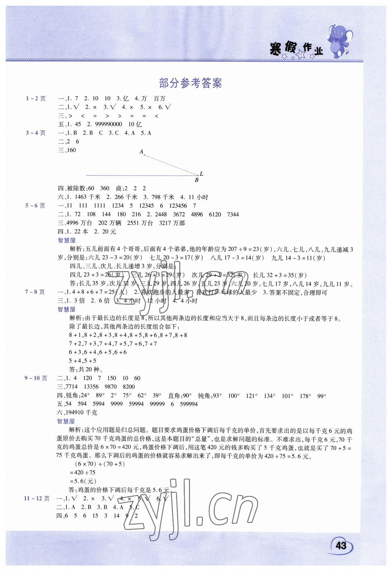 2023年寒假作業(yè)中原農(nóng)民出版社四年級(jí)數(shù)學(xué)人教版 第1頁