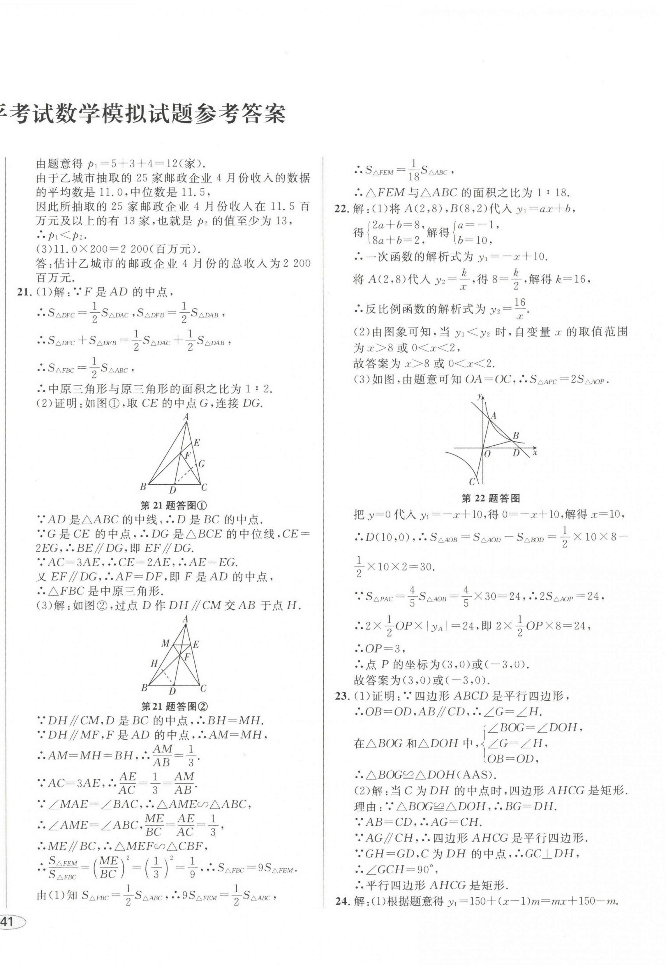 2023年中考考什么中考冲刺模拟卷数学 第2页