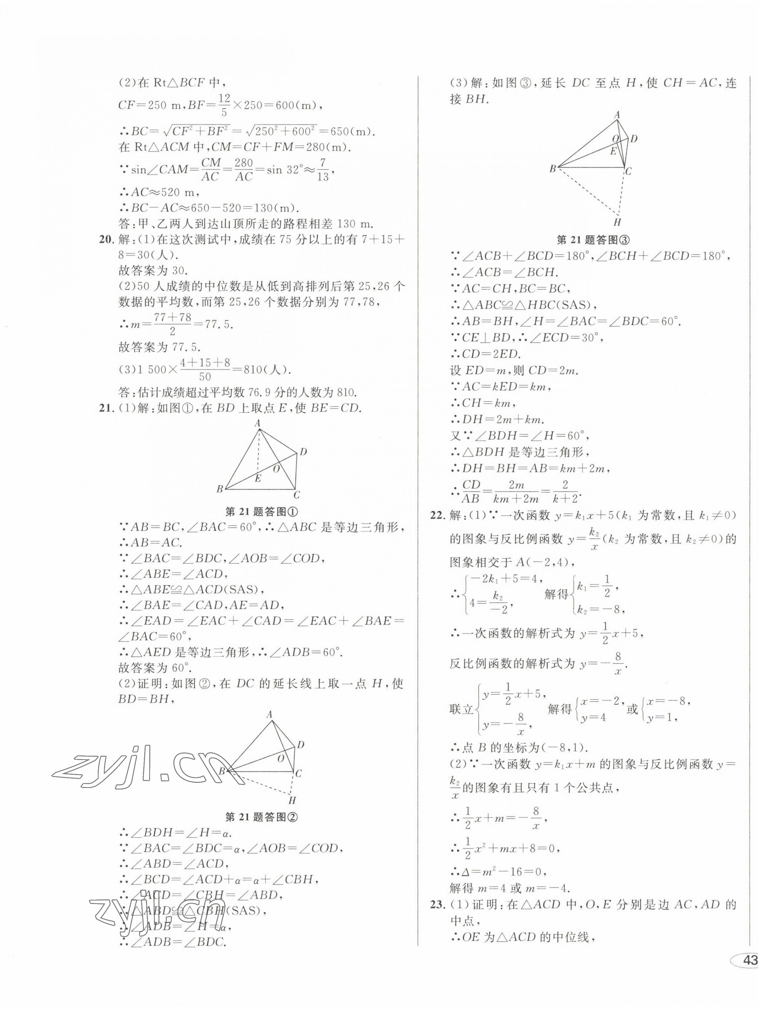 2023年中考考什么中考冲刺模拟卷数学 第5页