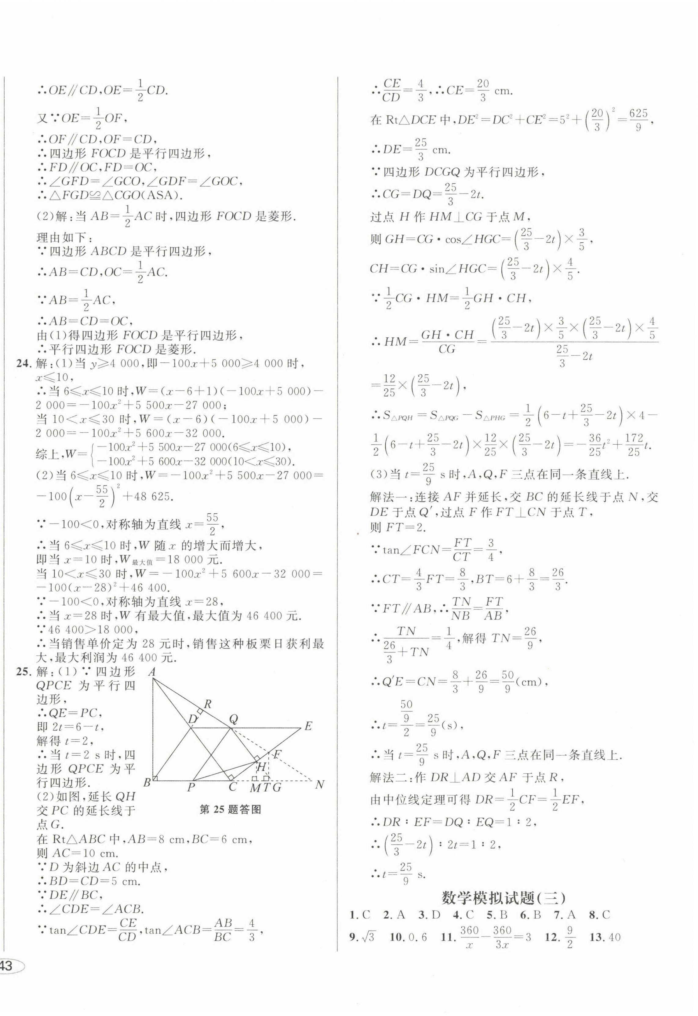 2023年中考考什么中考冲刺模拟卷数学 第6页