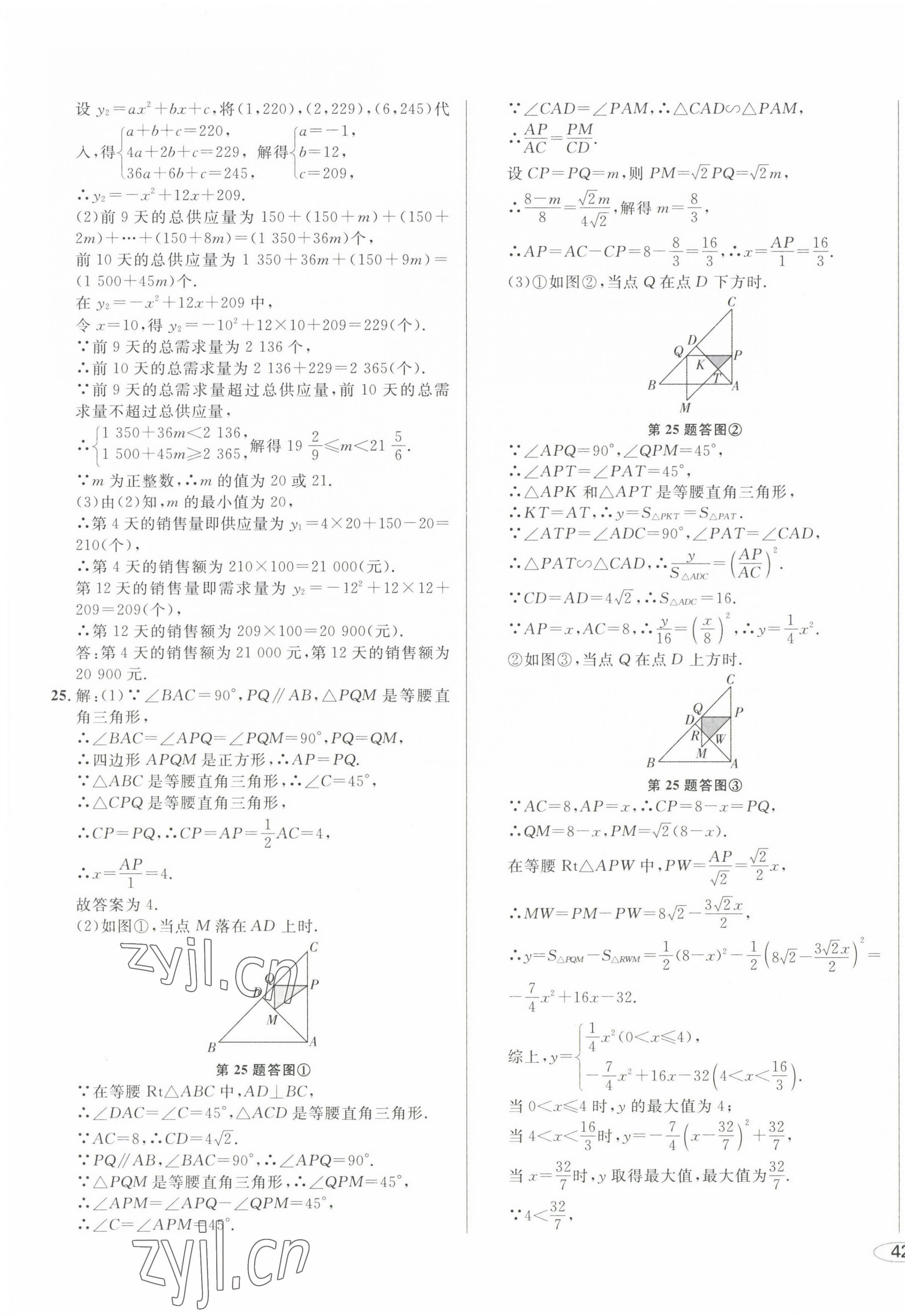 2023年中考考什么中考冲刺模拟卷数学 第3页