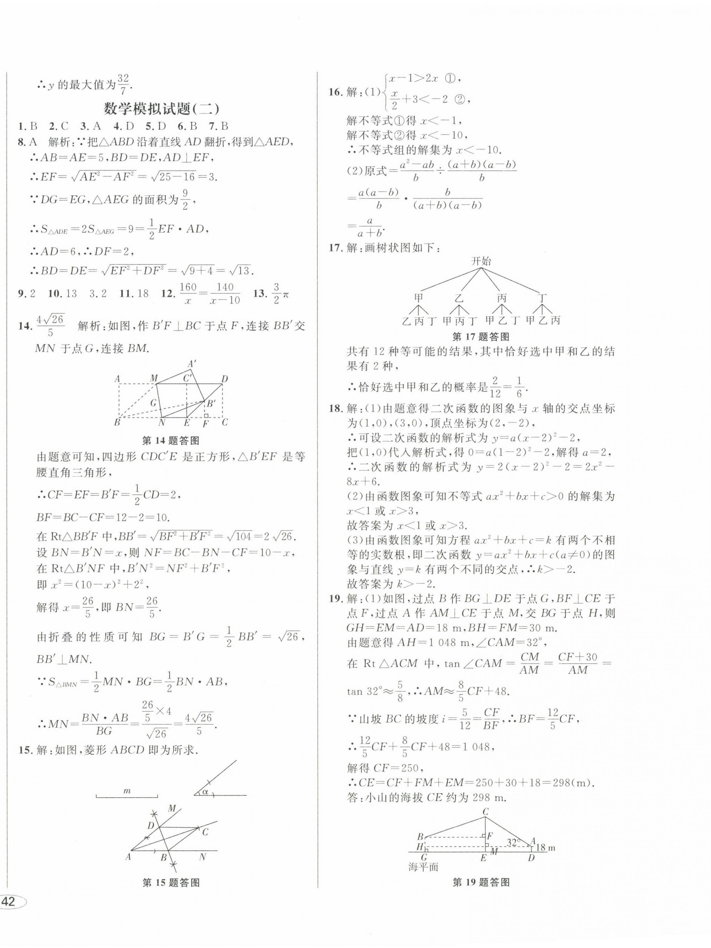 2023年中考考什么中考冲刺模拟卷数学 第4页