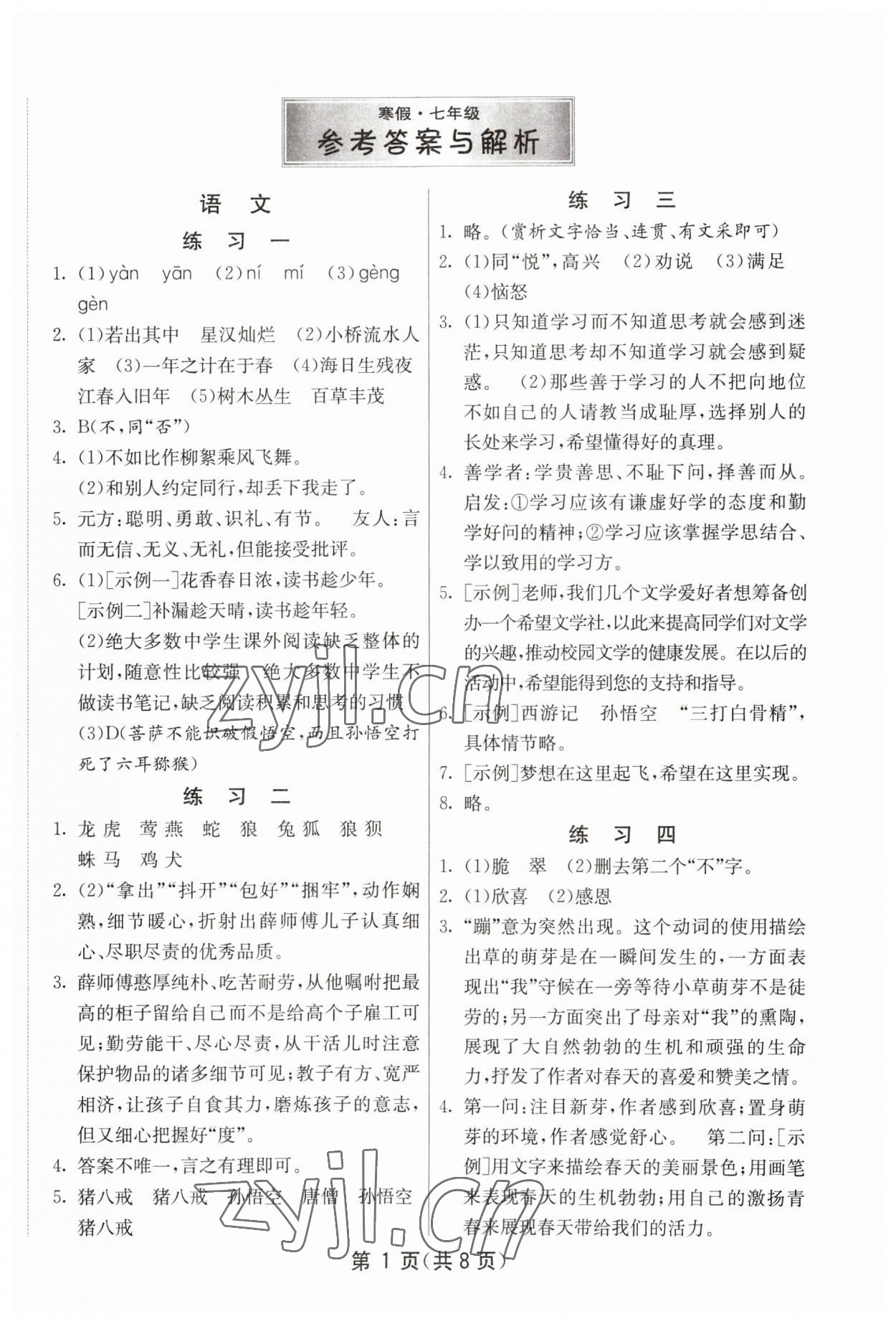 2023年快乐寒假吉林教育出版社七年级江苏适用 第1页