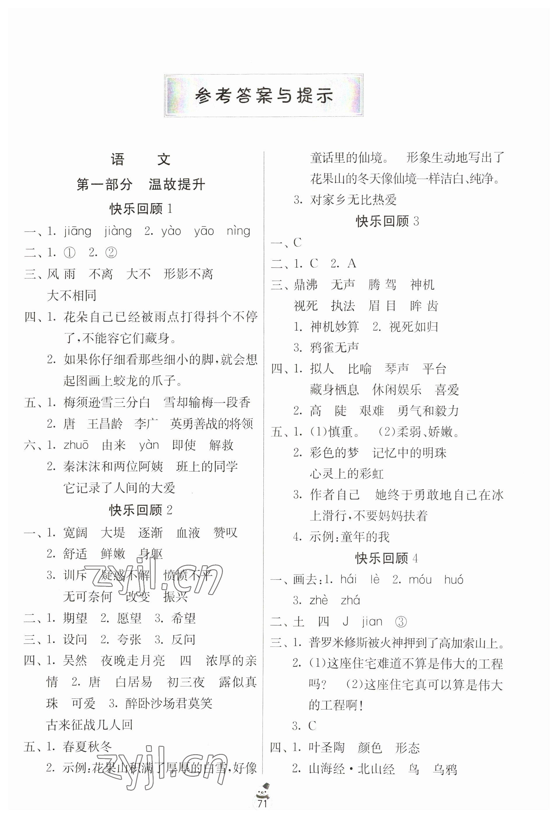 2023年快乐寒假吉林教育出版社四年级江苏专版 第1页